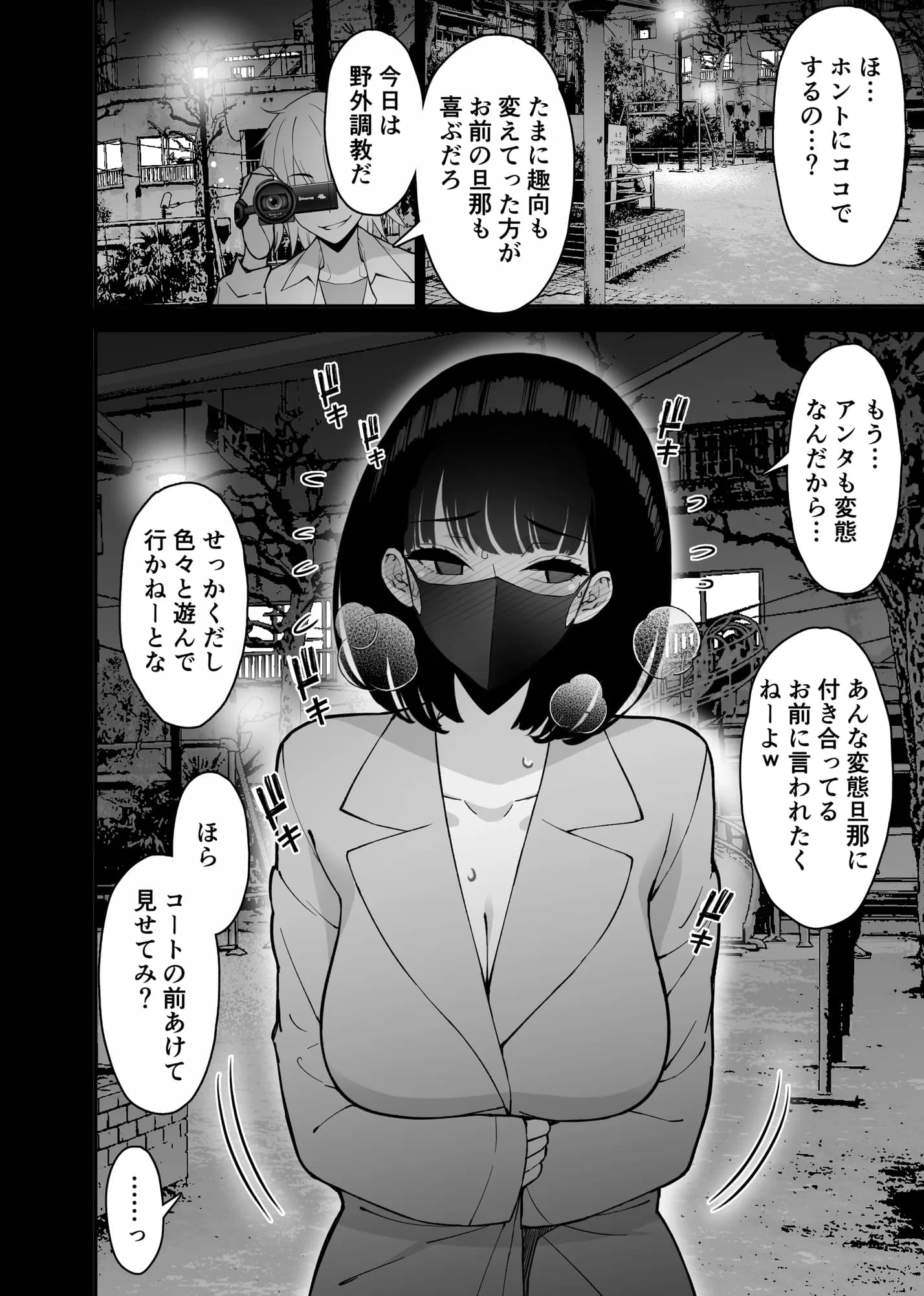 愛妻、堕ちる 3 〜浮気セックスでオホ声絶頂アクメする 巨乳妻の寝取られを俺だけが知らない〜 - 44ページ