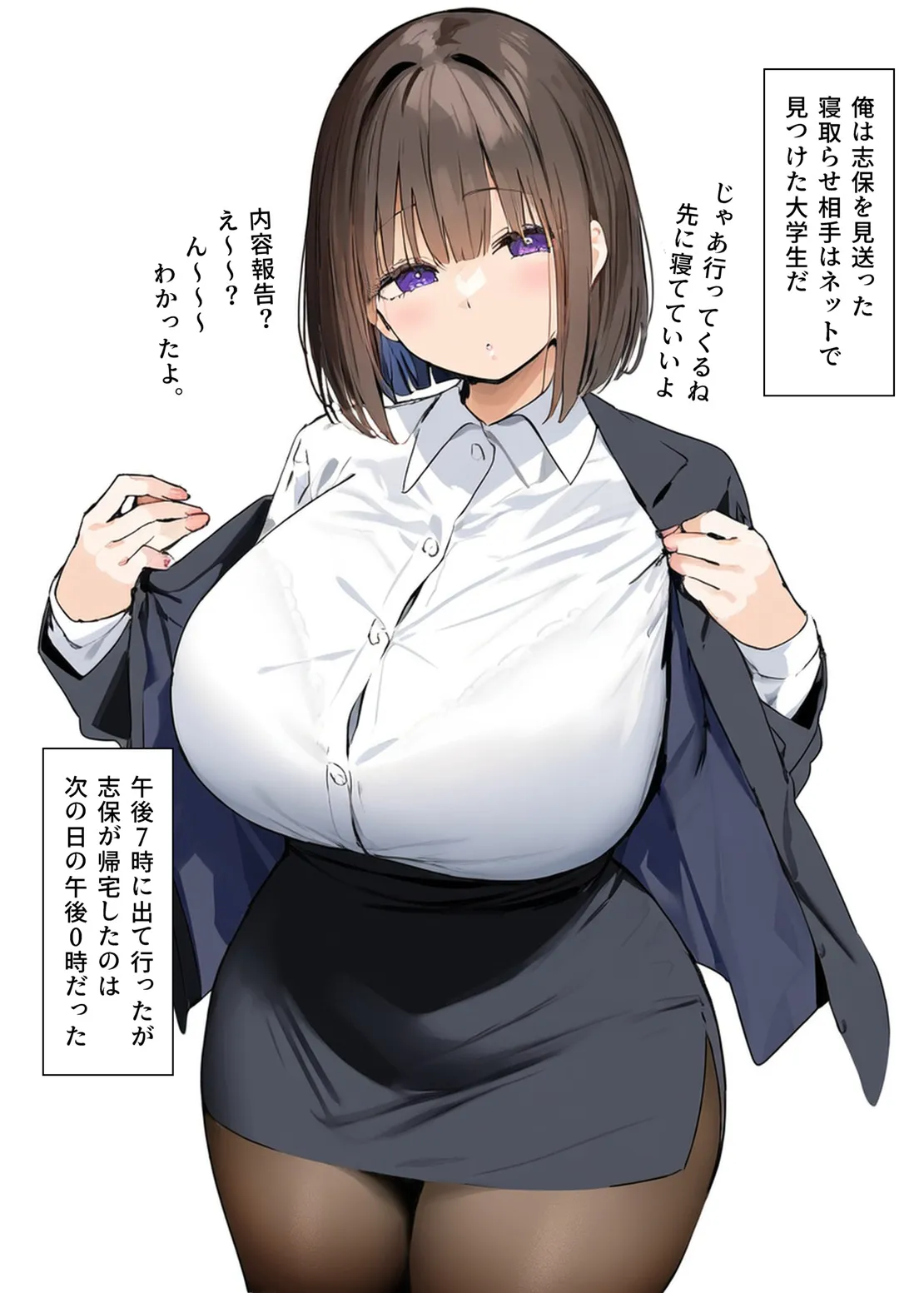 皆が狙ってる新卒ちゃんを寝取らせてみた - 7ページ