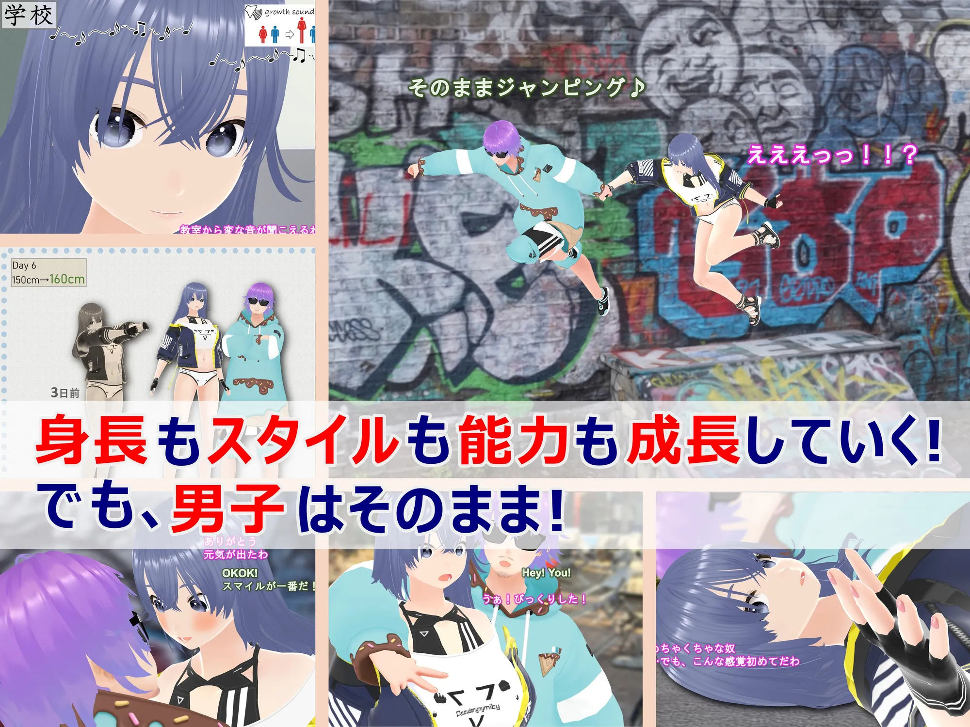 女子だけ成長 男子を追い抜く 成長音〜ストリート編〜 - 33ページ