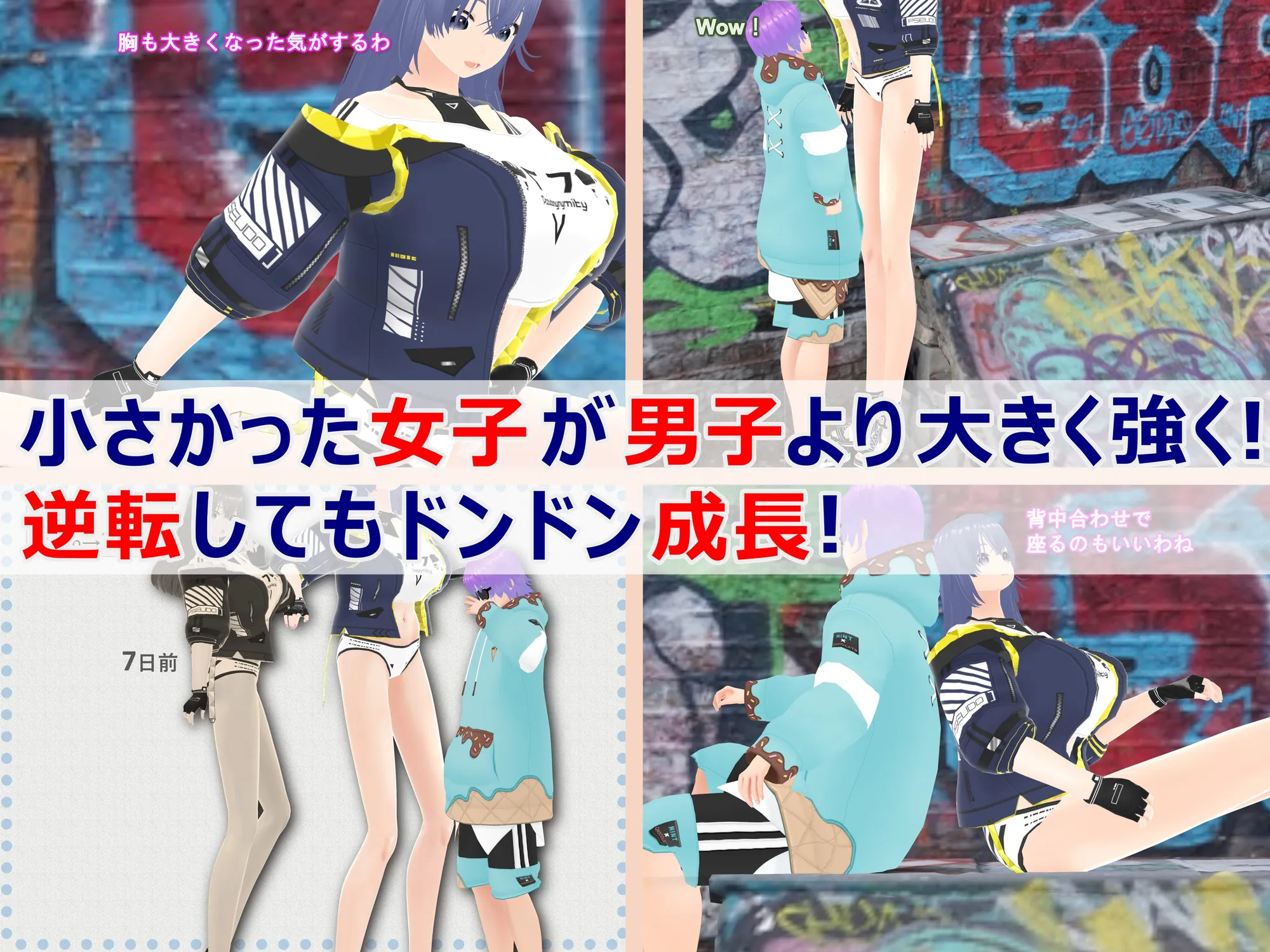 女子だけ成長 男子を追い抜く 成長音〜ストリート編〜 - 34ページ