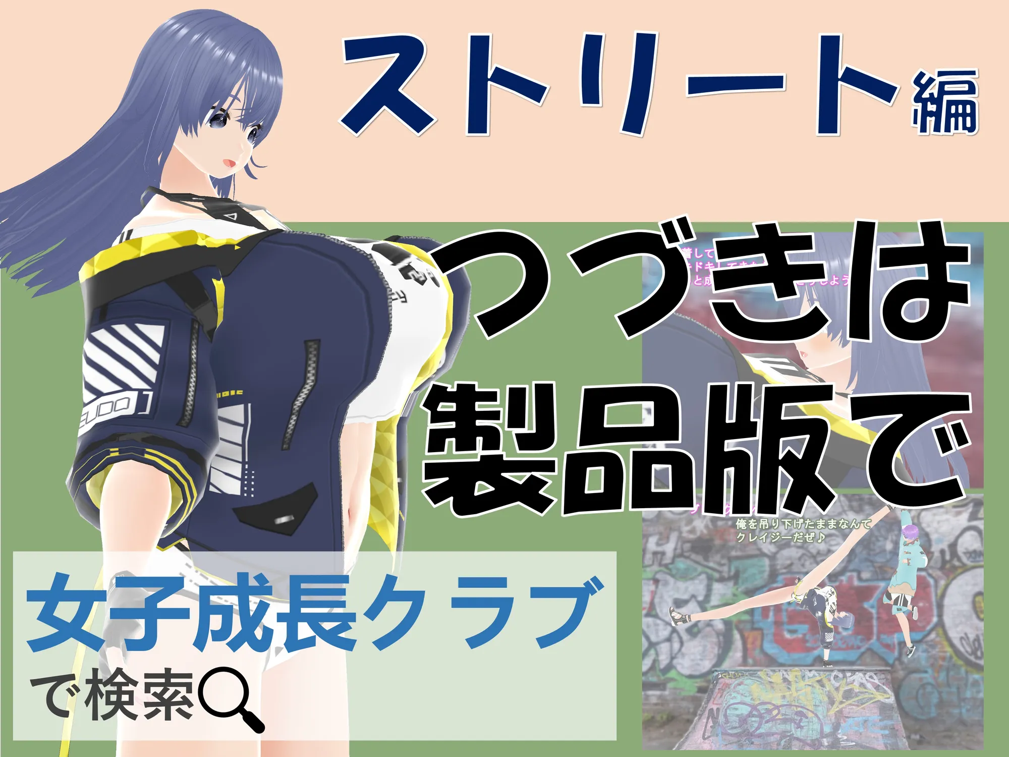 女子だけ成長 男子を追い抜く 成長音〜ストリート編〜 - 36ページ
