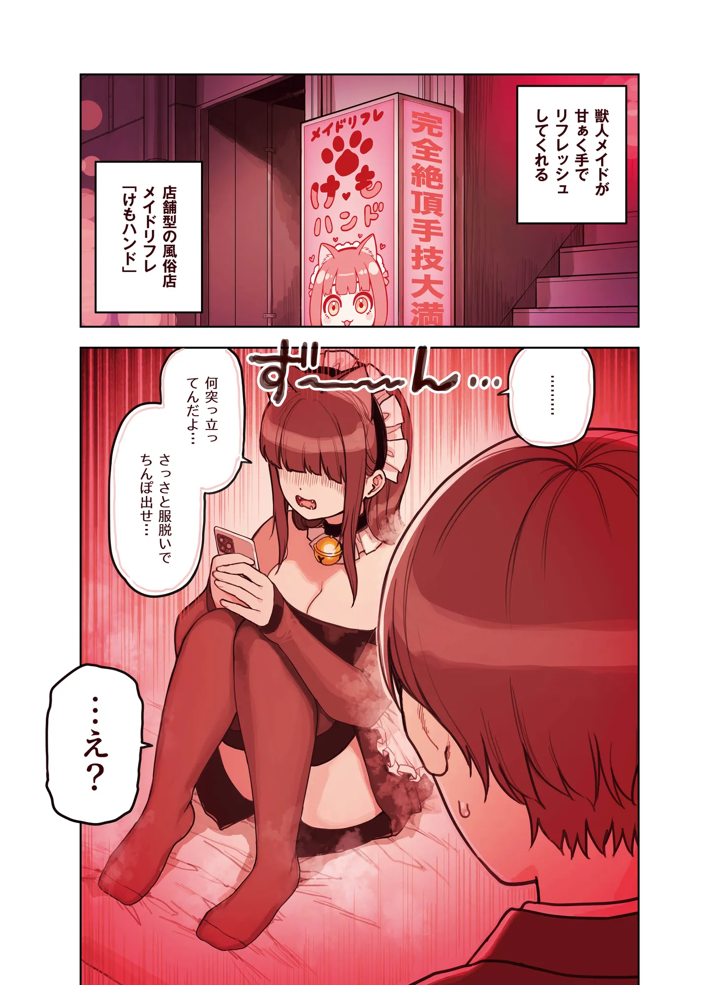 けも耳手コキ店の人気嬢 - 23ページ