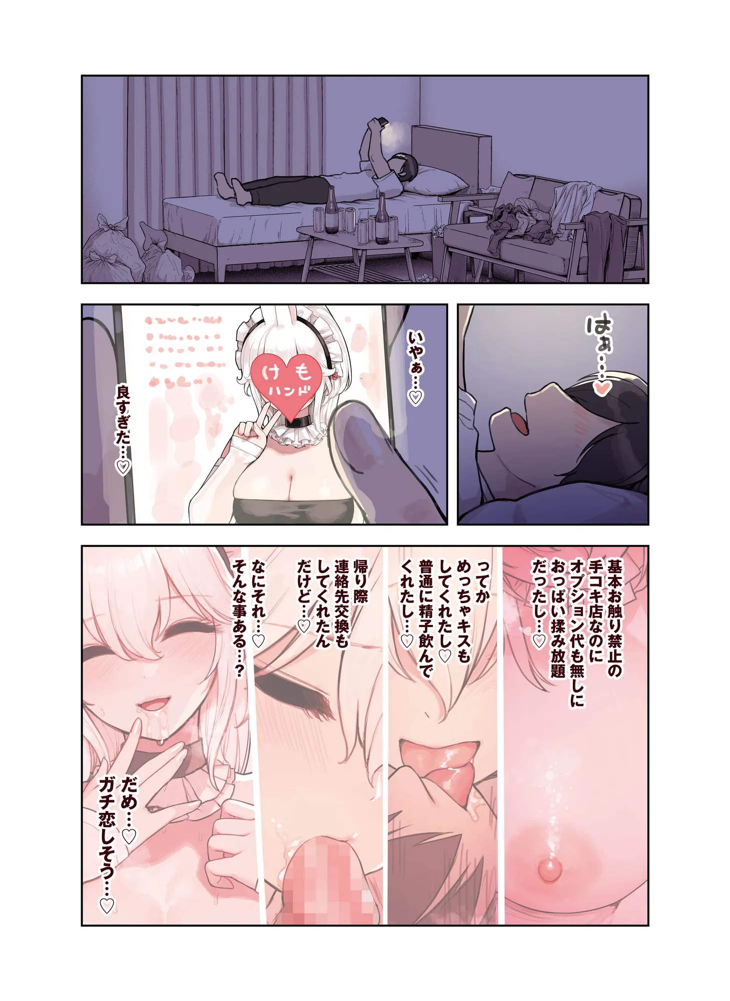 けも耳手コキ店の人気嬢 - 27ページ