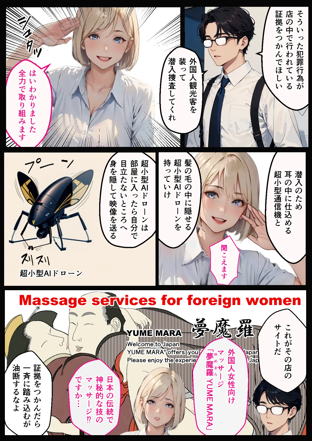 国際オッパイ捜査官、快楽オモテナシ堕ち - 3ページ