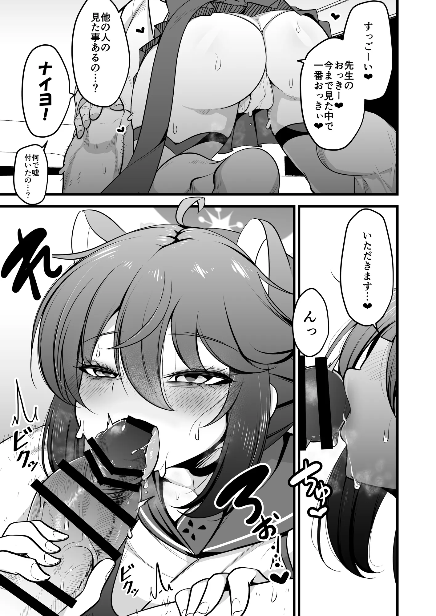 一人前のレディーは先生の性処理だって出来るよ！ - 4ページ