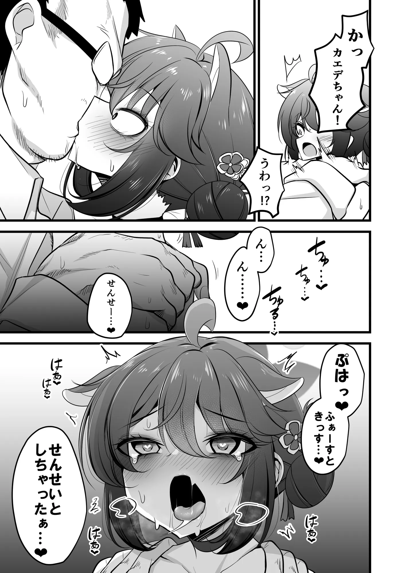 一人前のレディーは先生の性処理だって出来るよ！ - 10ページ