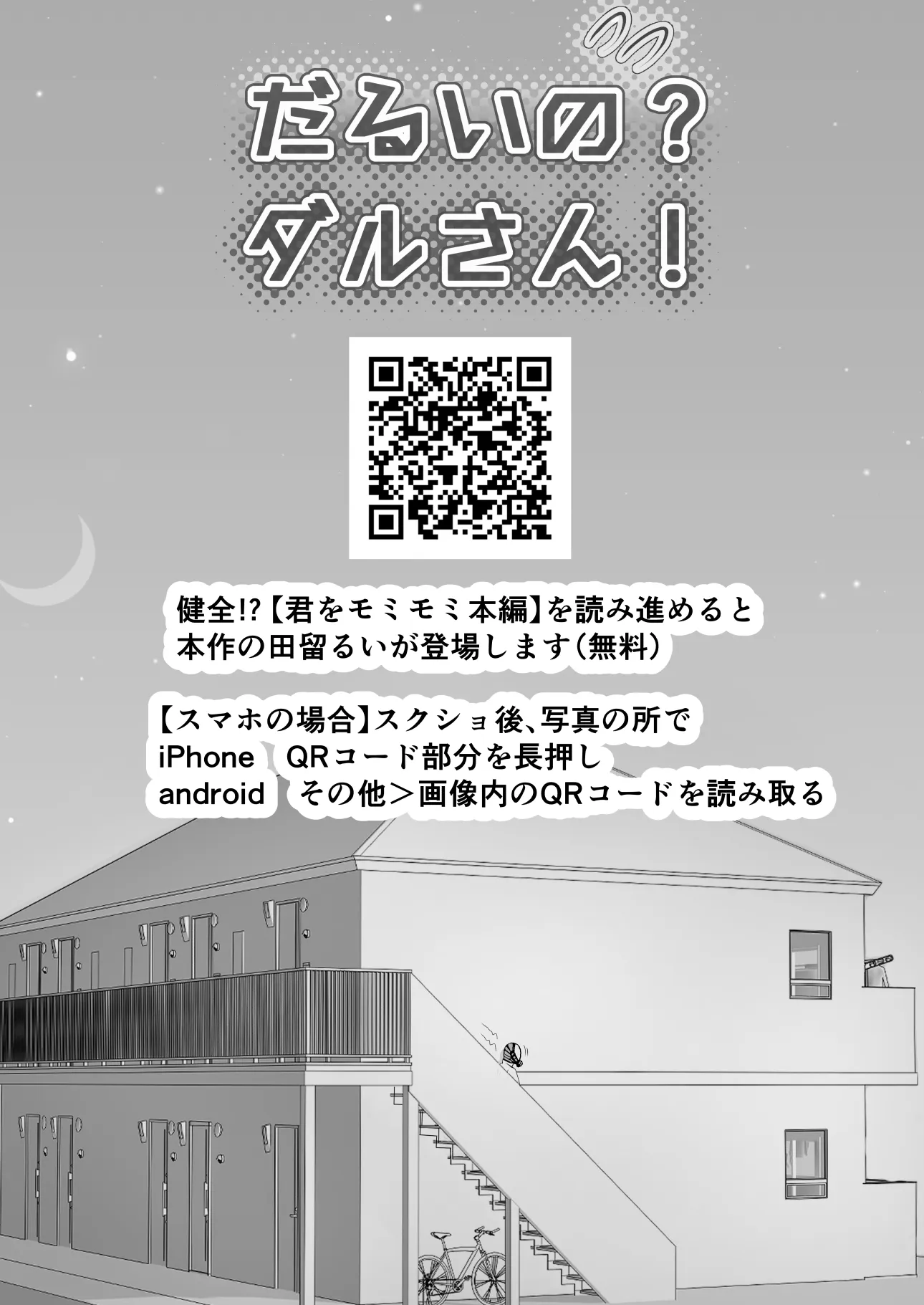 だるいの？ダルさん！【君をモミモミ】 - 1ページ