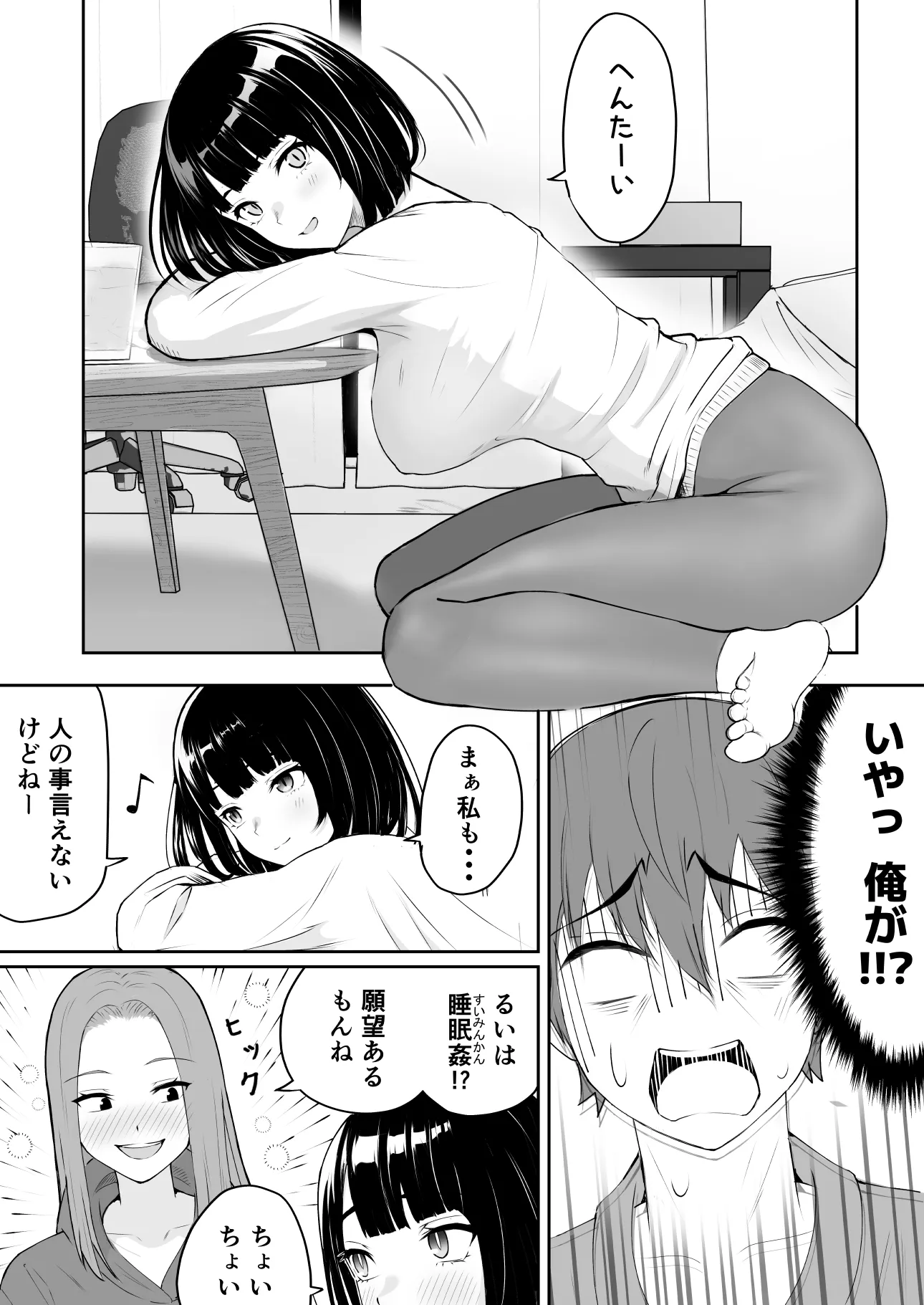 だるいの？ダルさん！【君をモミモミ】 - 3ページ