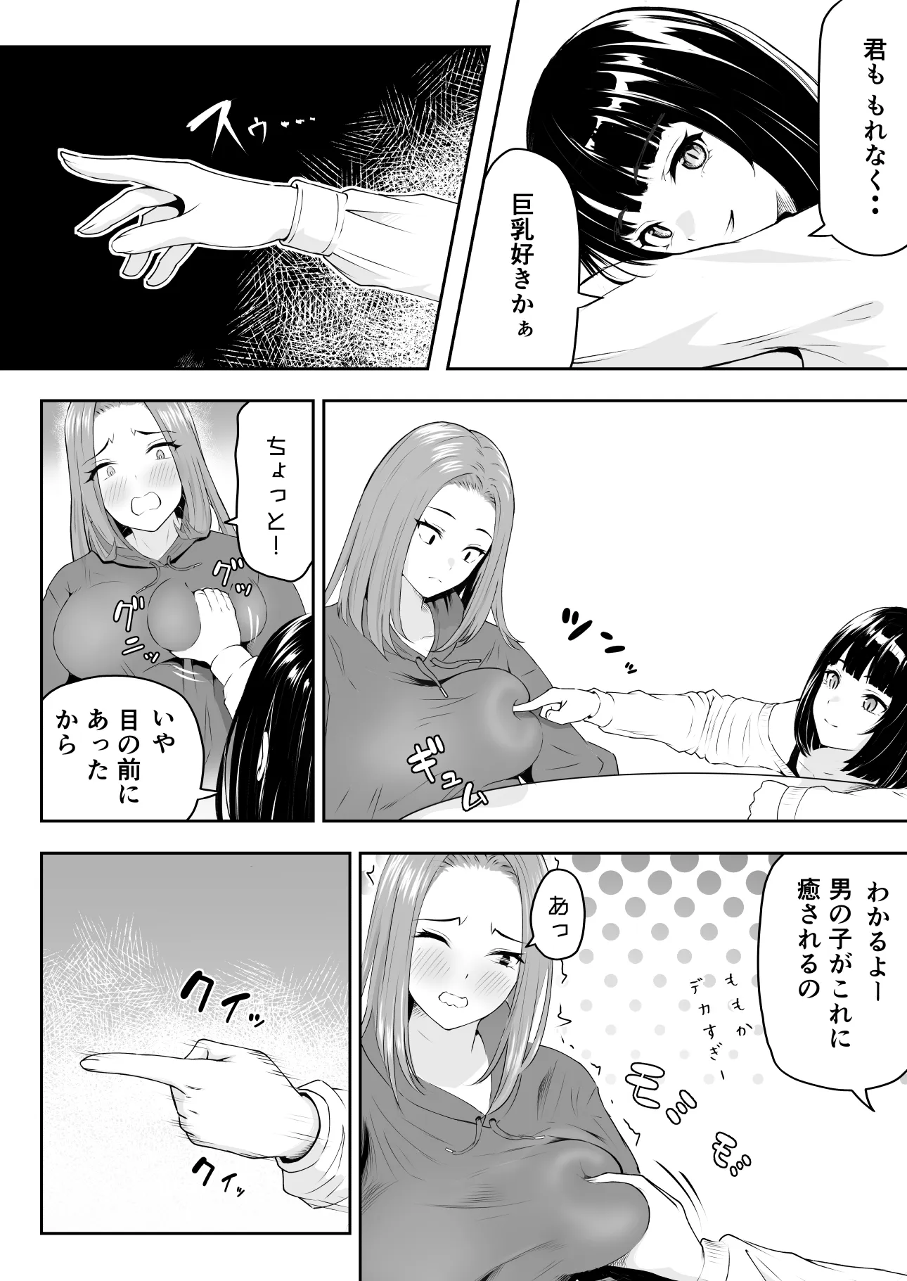 だるいの？ダルさん！【君をモミモミ】 - 4ページ