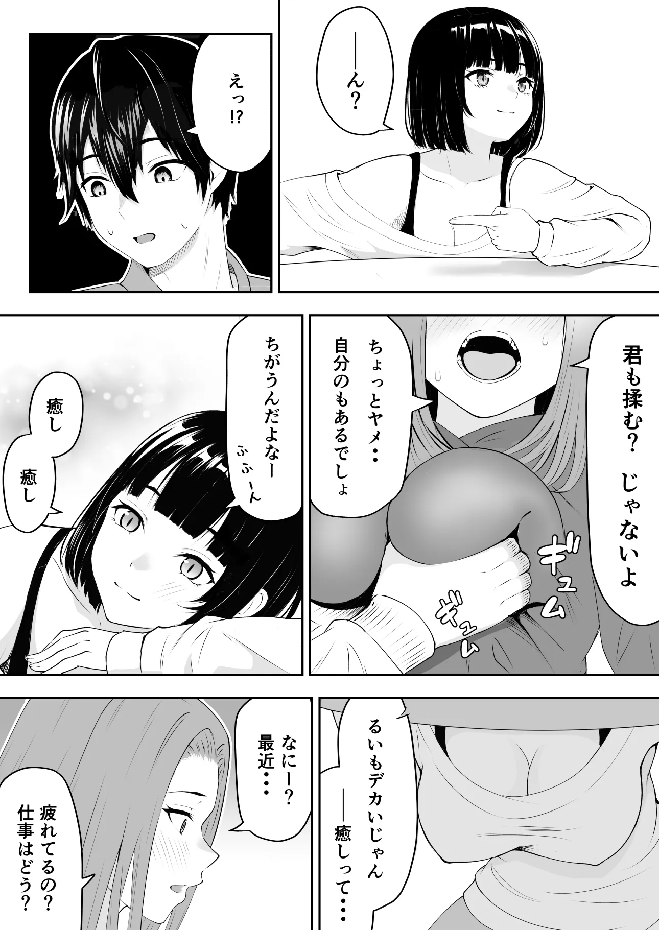 だるいの？ダルさん！【君をモミモミ】 - 5ページ