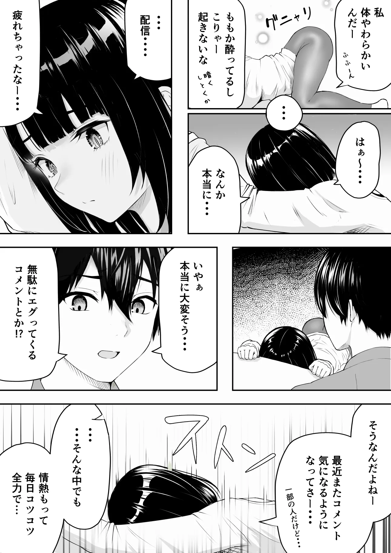 だるいの？ダルさん！【君をモミモミ】 - 7ページ