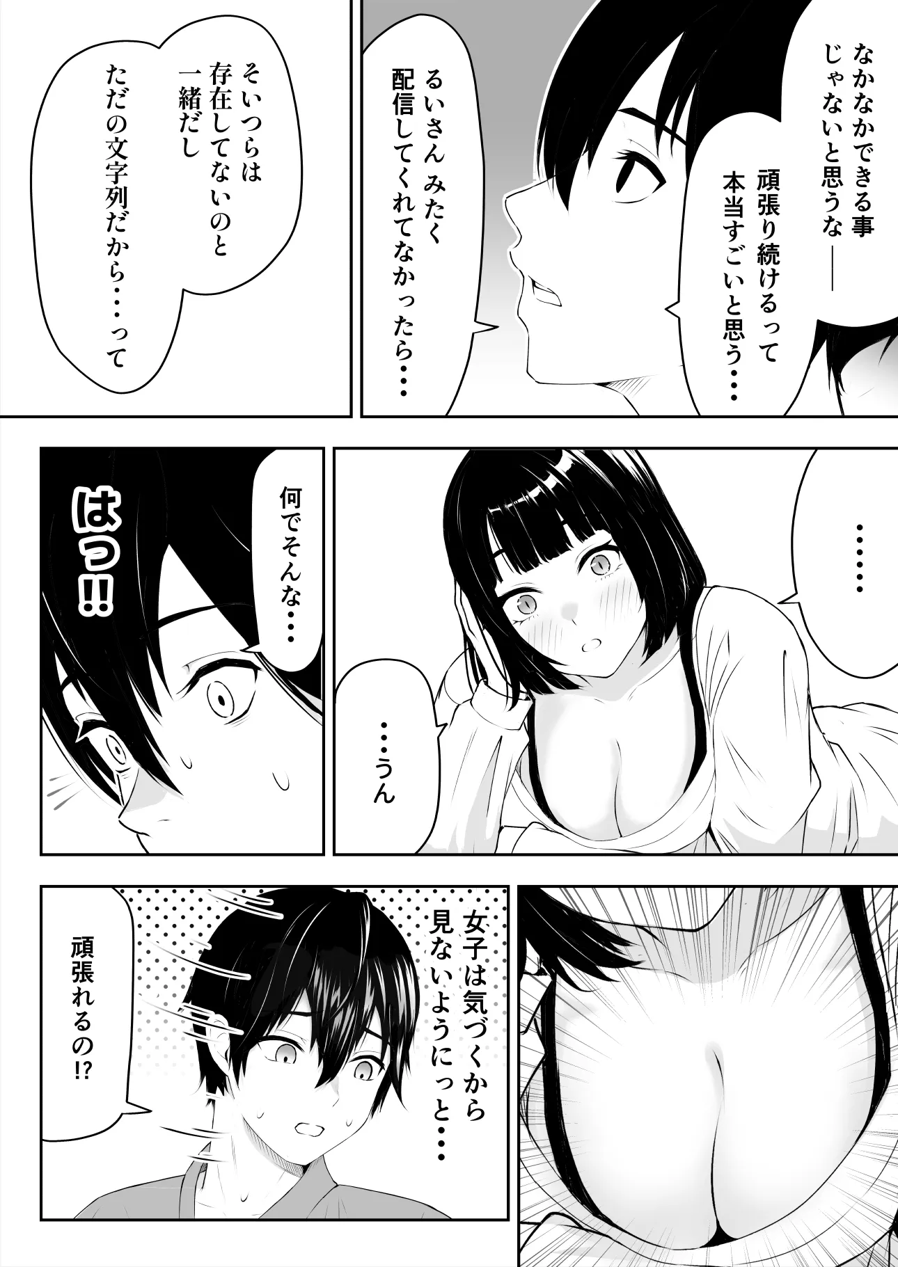 だるいの？ダルさん！【君をモミモミ】 - 8ページ