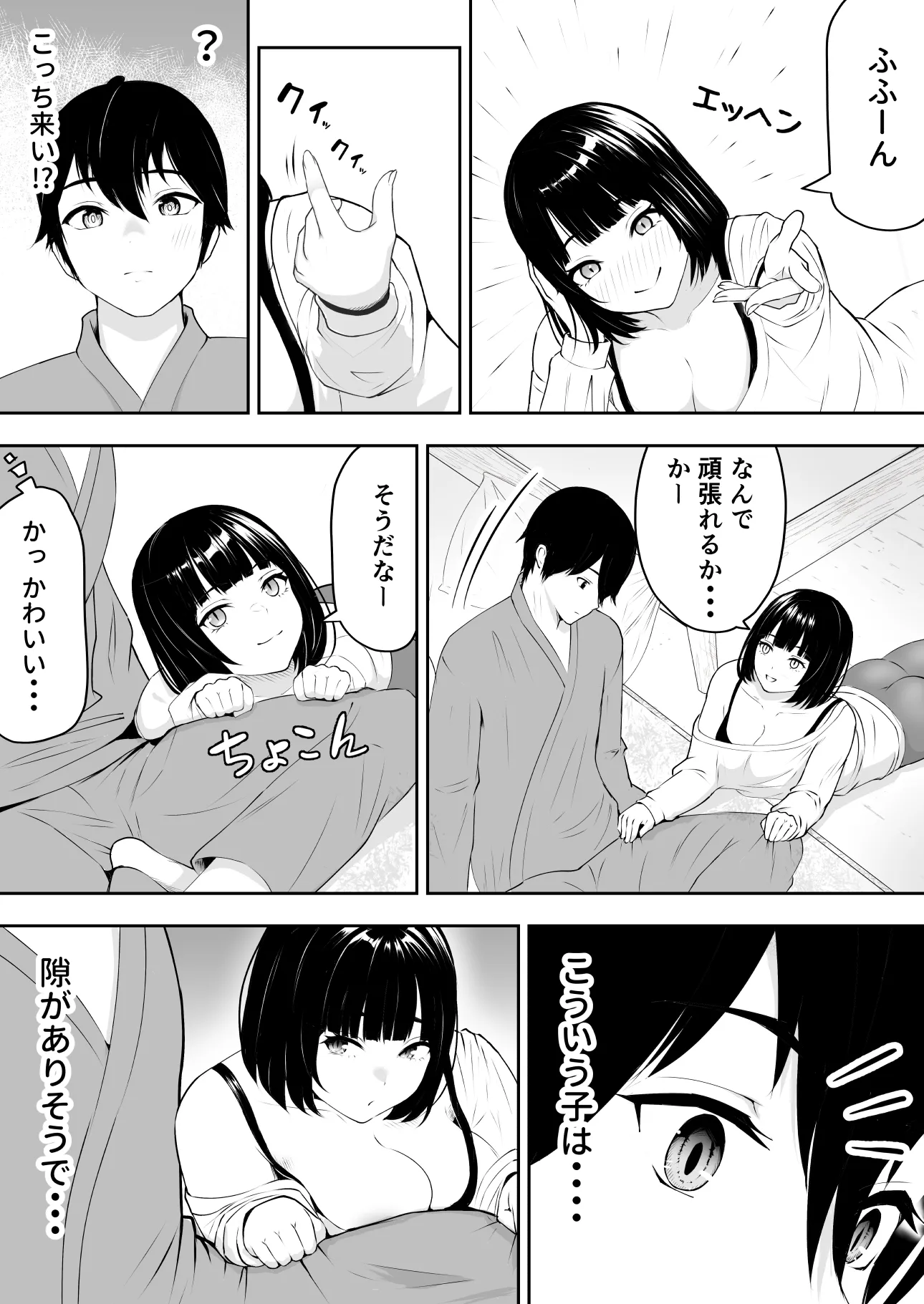 だるいの？ダルさん！【君をモミモミ】 - 9ページ