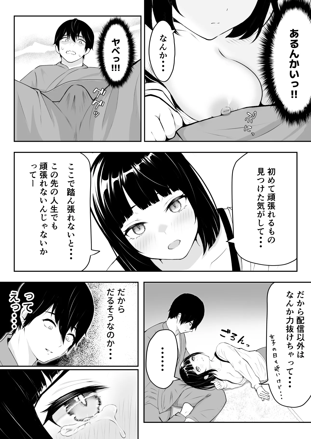 だるいの？ダルさん！【君をモミモミ】 - 10ページ