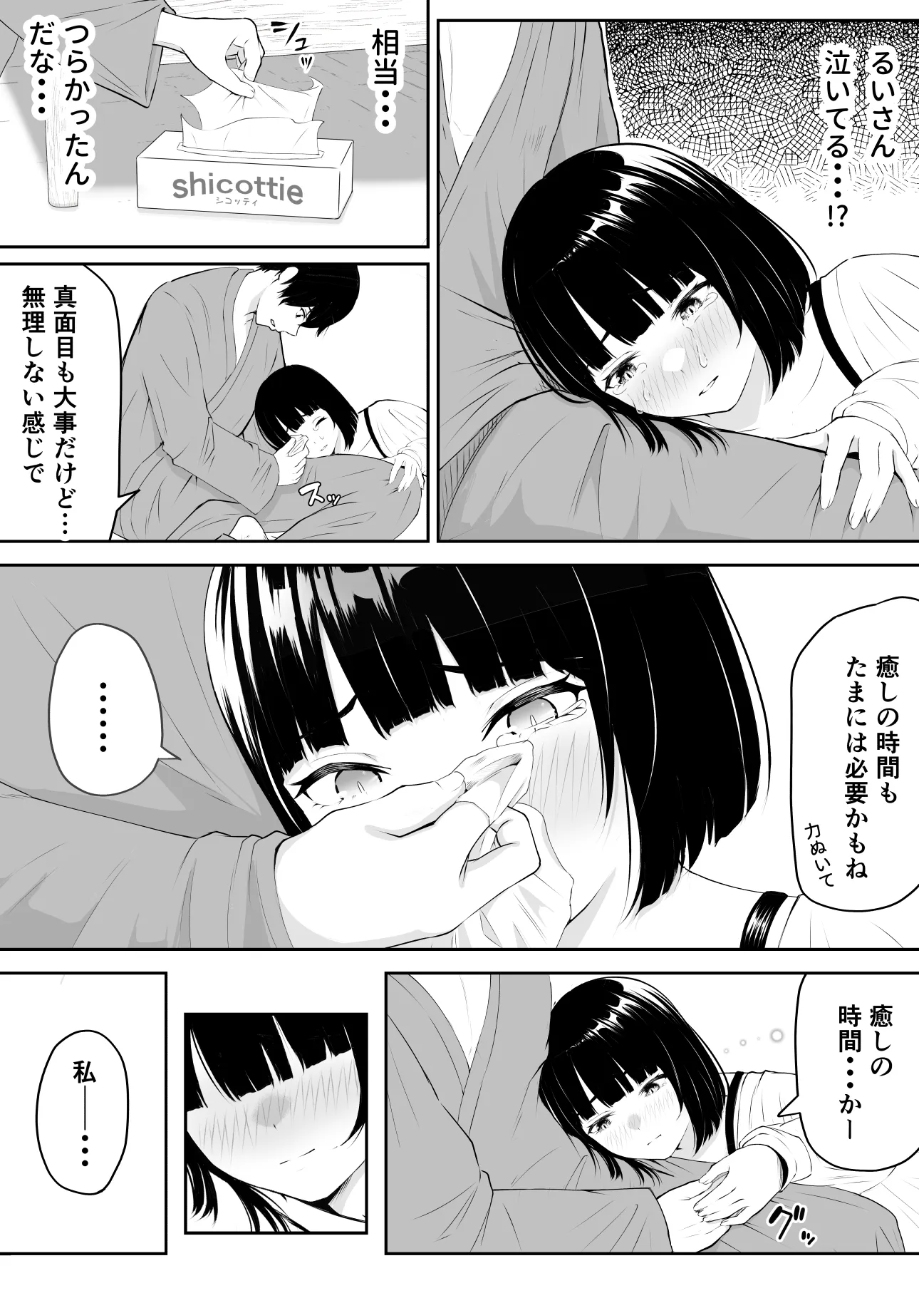 だるいの？ダルさん！【君をモミモミ】 - 11ページ