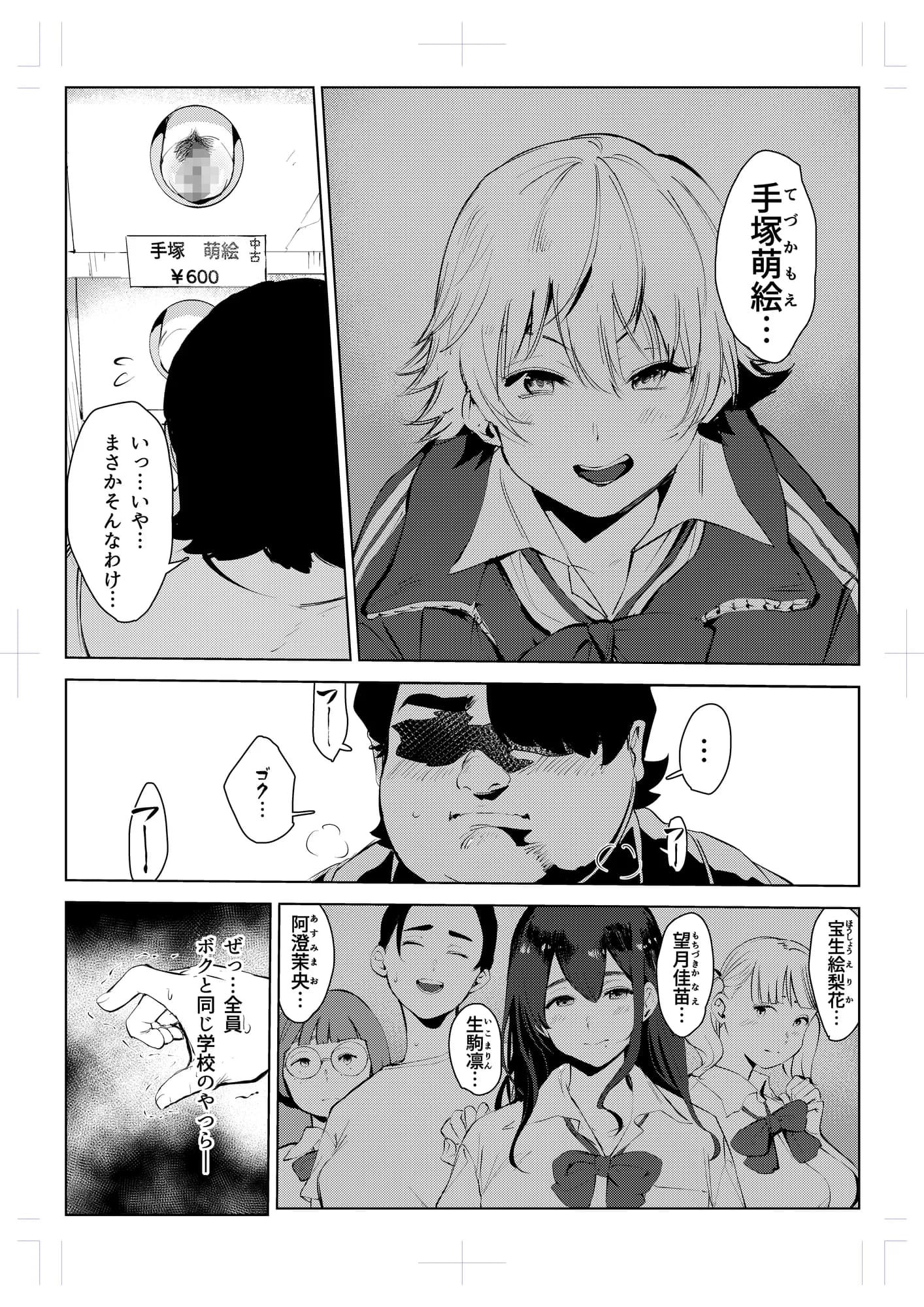 オワコン学園〜ボクをいじめた女子たちを汚チンコでやっつけるノ巻! - 7ページ