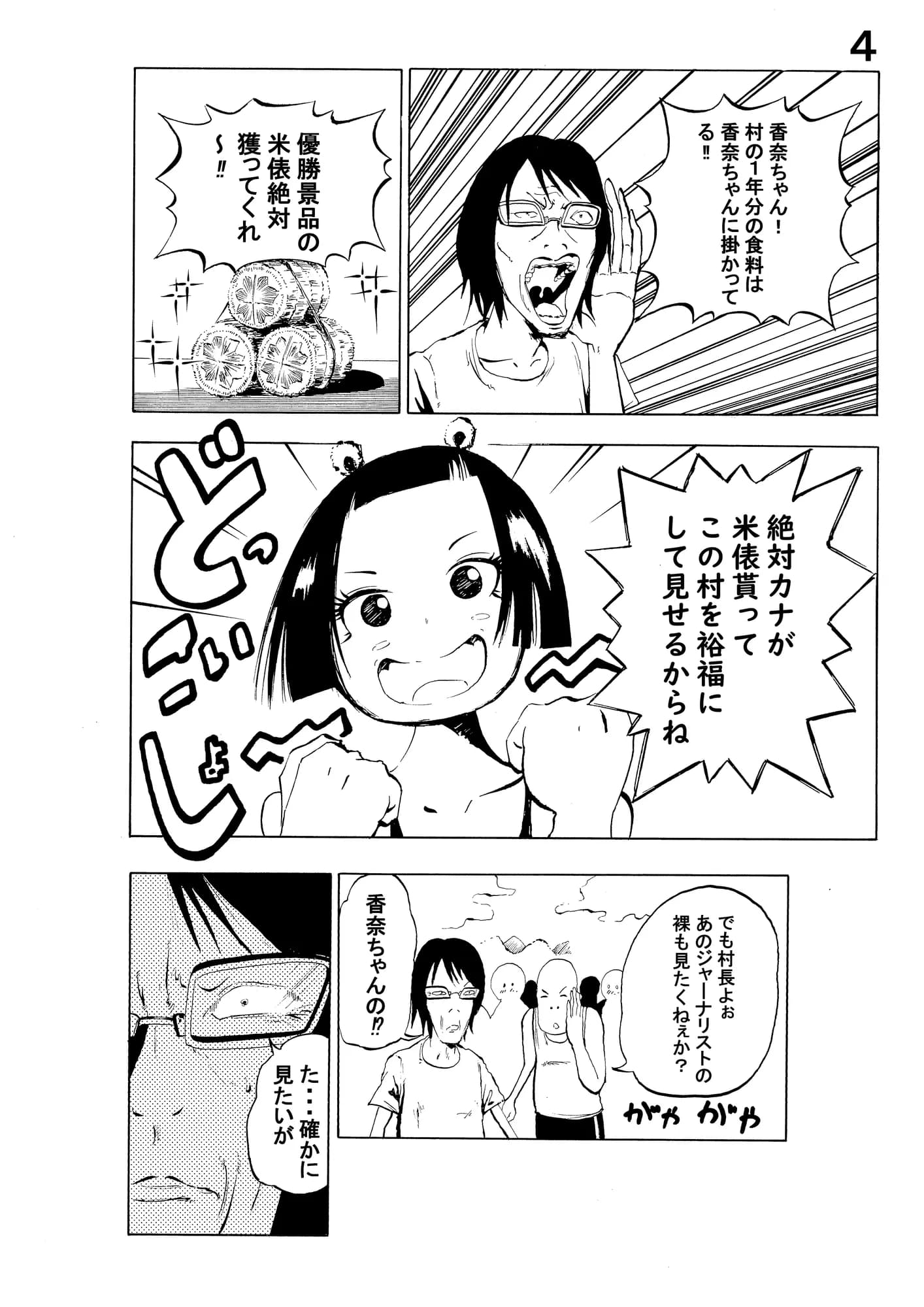 負けたら全裸になる相撲拳に爆乳デカ尻娘が挑戦してみた！！ - 3ページ