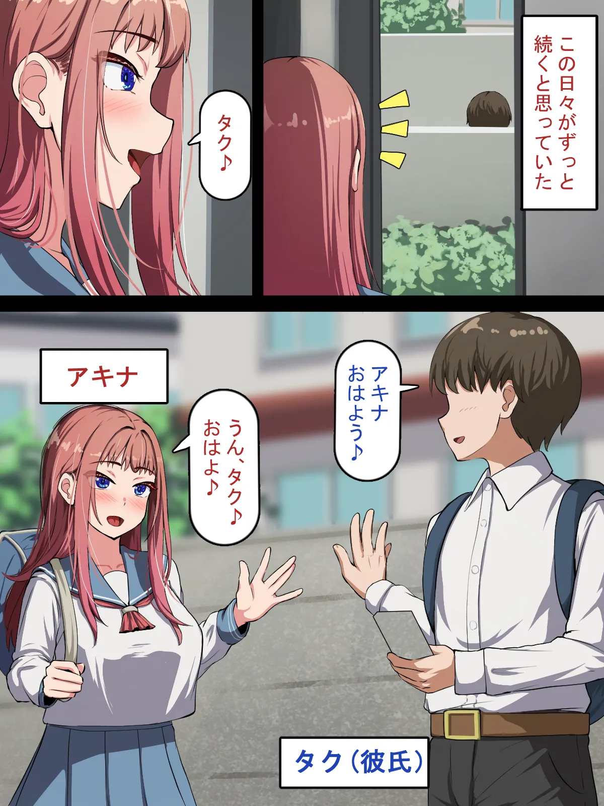 催●おじさんNTR 〜彼氏持ち女子学生のデカチンアクメ〜 - 2ページ