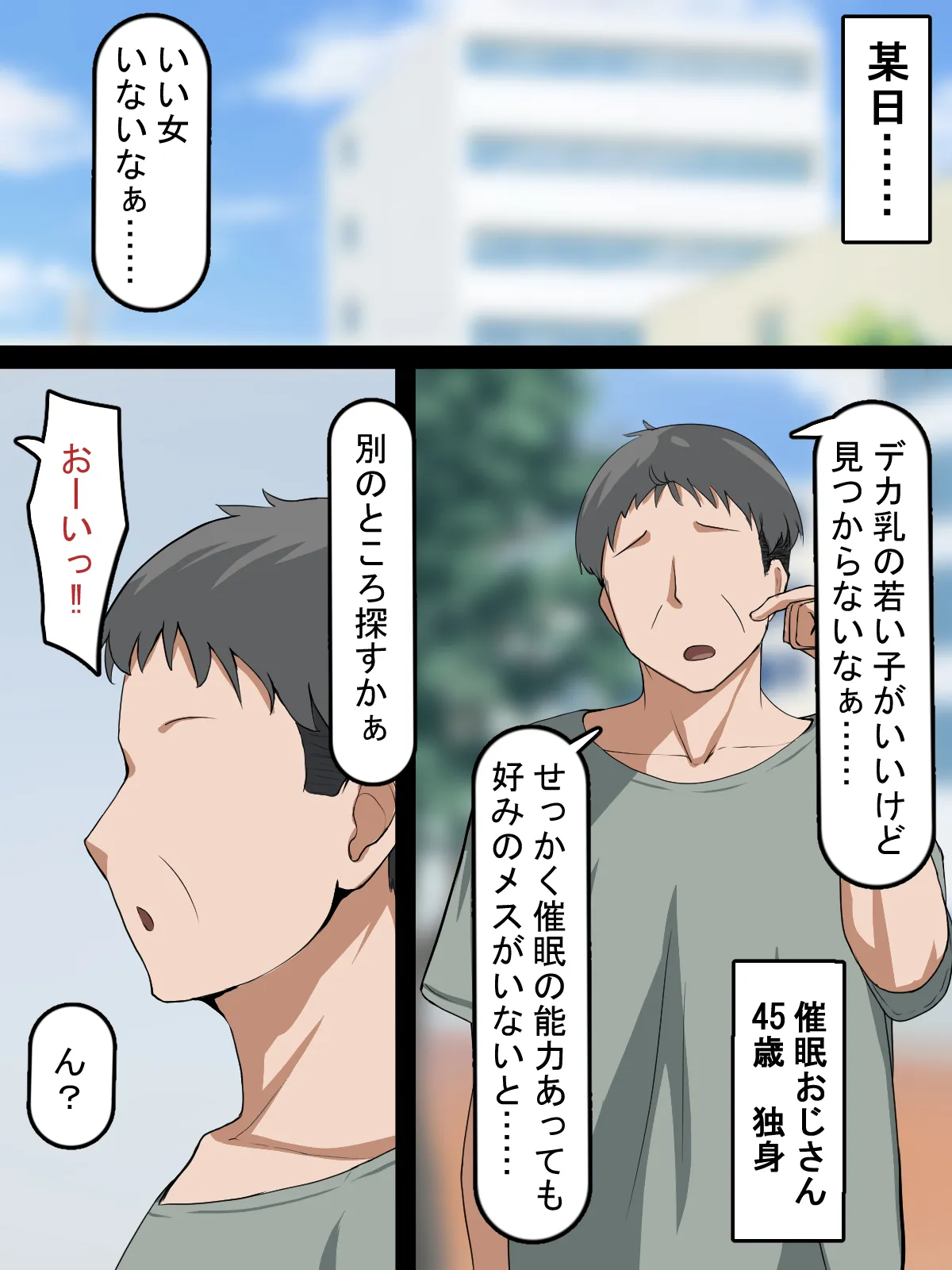 催●おじさんNTR 〜彼氏持ち女子学生のデカチンアクメ〜 - 5ページ