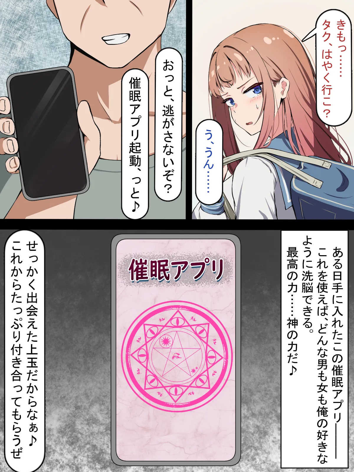 催●おじさんNTR 〜彼氏持ち女子学生のデカチンアクメ〜 - 9ページ