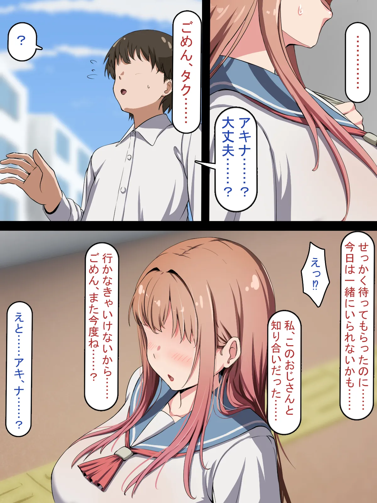 催●おじさんNTR 〜彼氏持ち女子学生のデカチンアクメ〜 - 12ページ