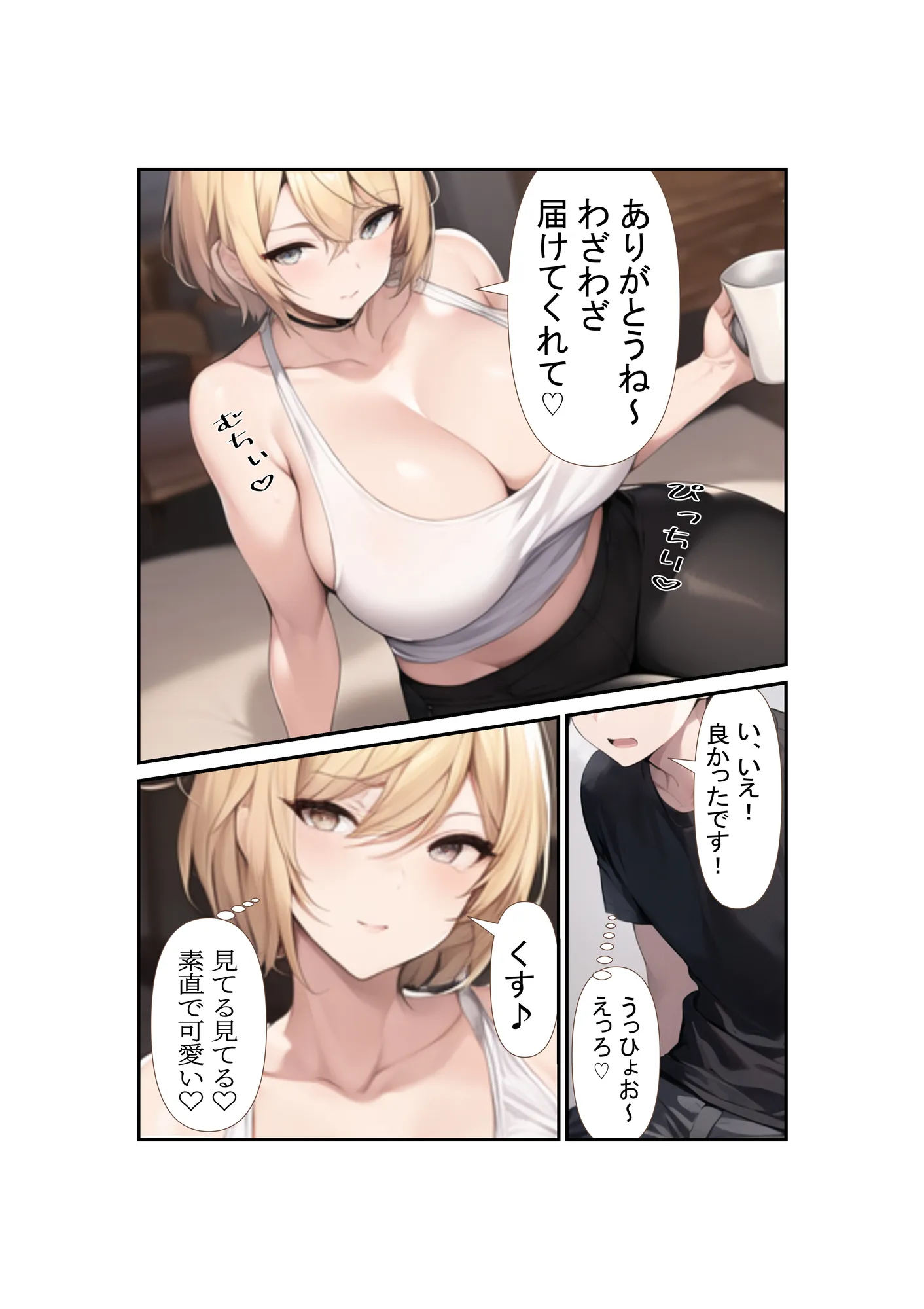 ムチムチなヤンママのことがどうしても犯したくて - 3ページ