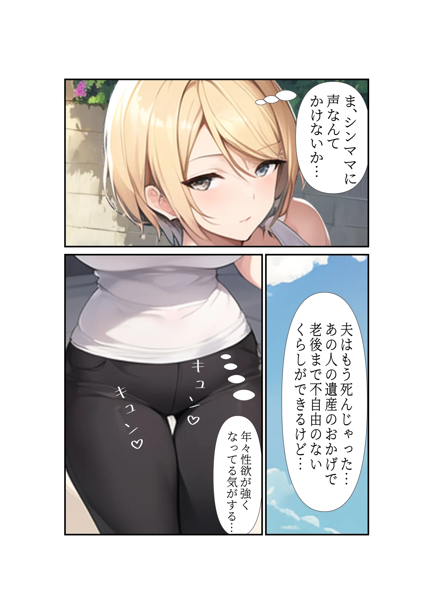 ムチムチなヤンママのことがどうしても犯したくて - 6ページ