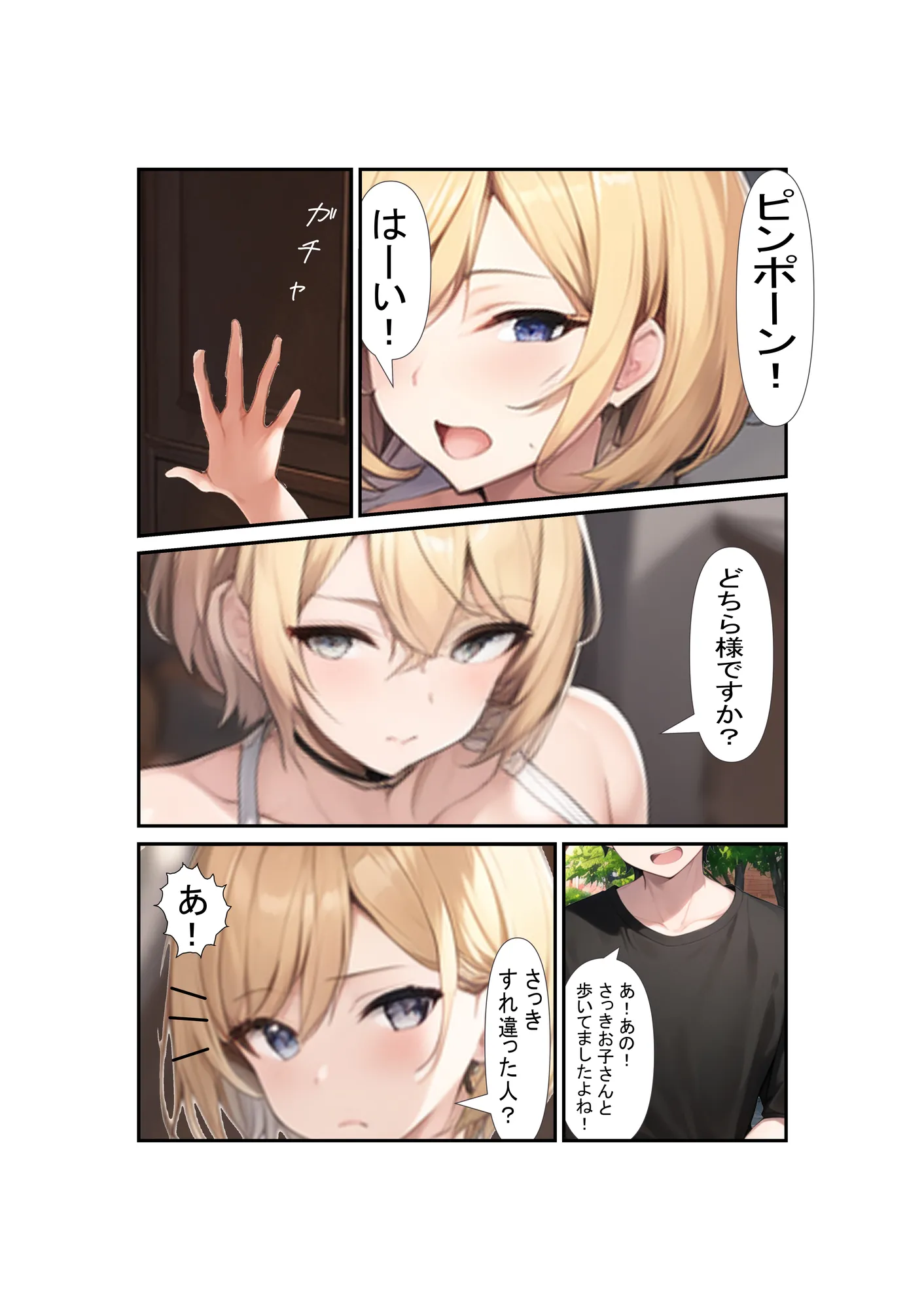 ムチムチなヤンママのことがどうしても犯したくて - 8ページ