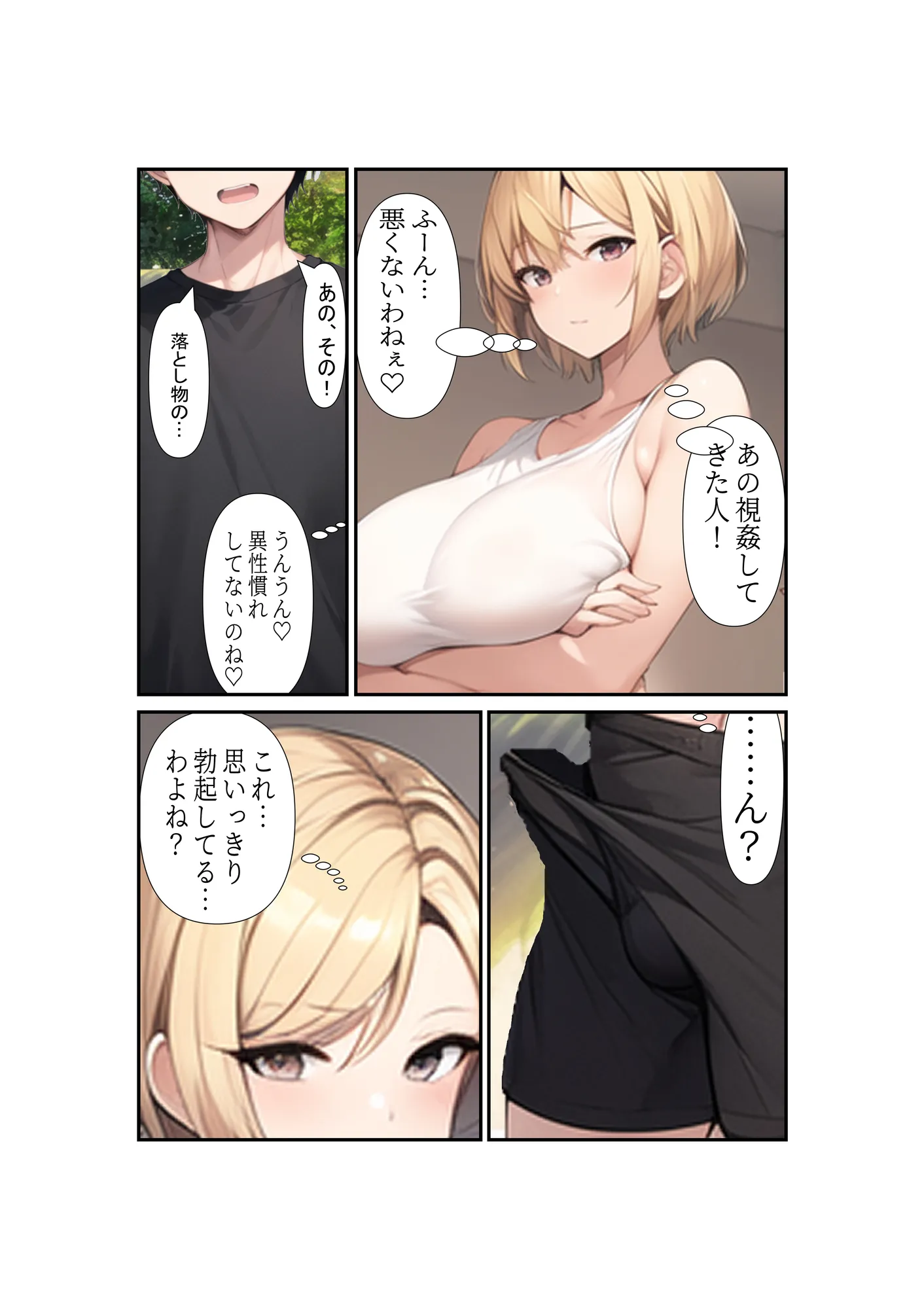 ムチムチなヤンママのことがどうしても犯したくて - 9ページ