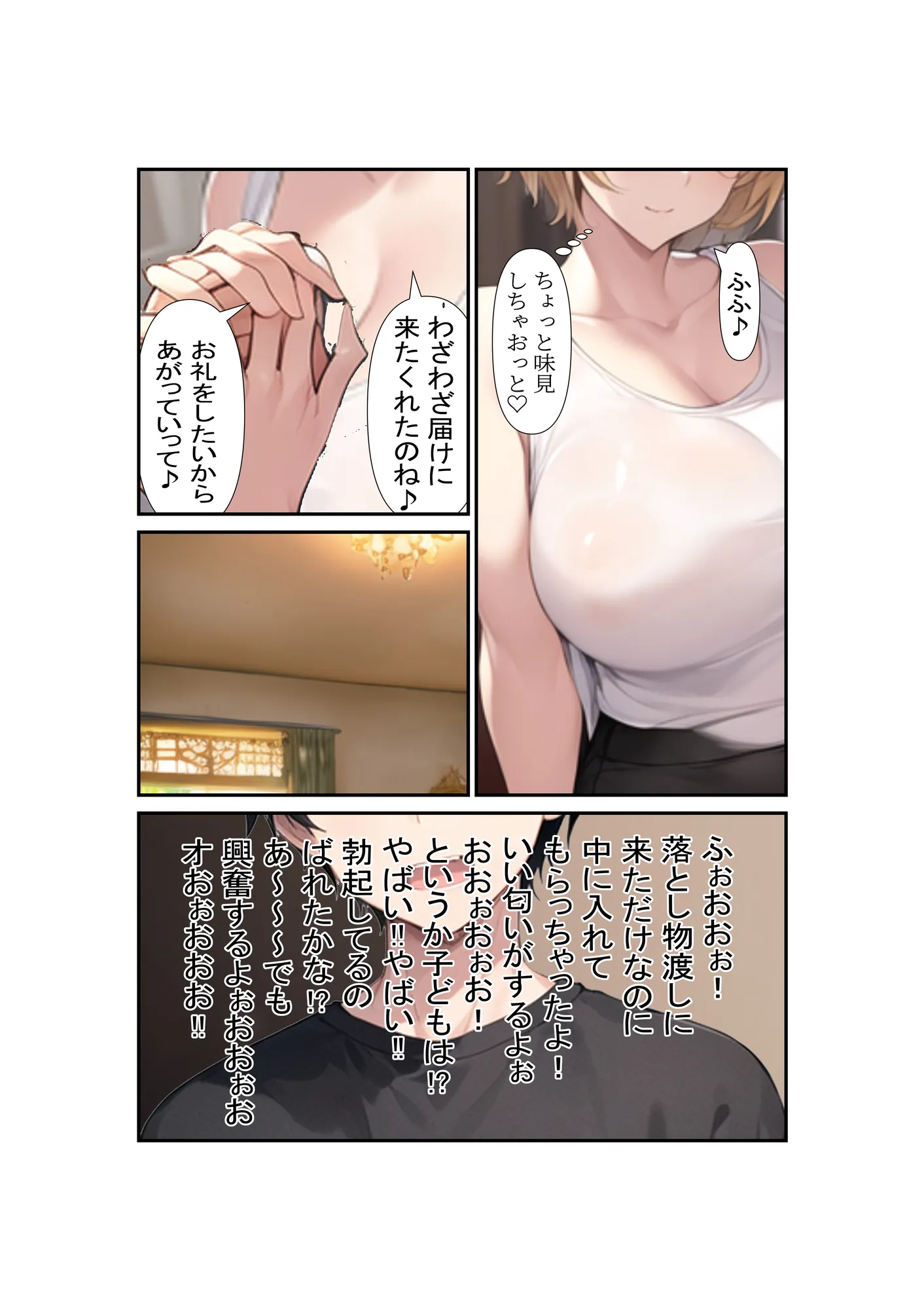 ムチムチなヤンママのことがどうしても犯したくて - 10ページ