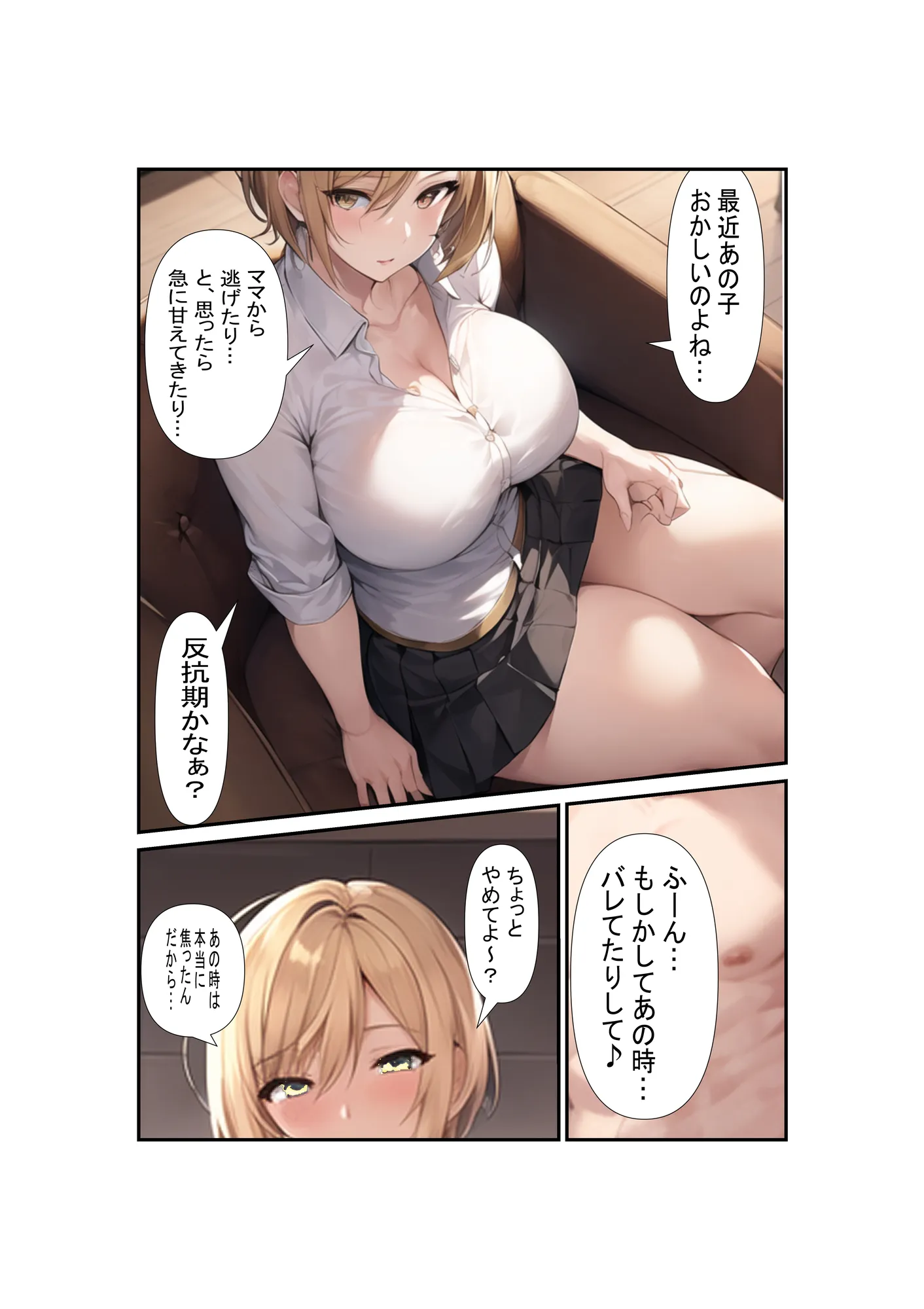 ムチムチなヤンママのことがどうしても犯したくて - 17ページ