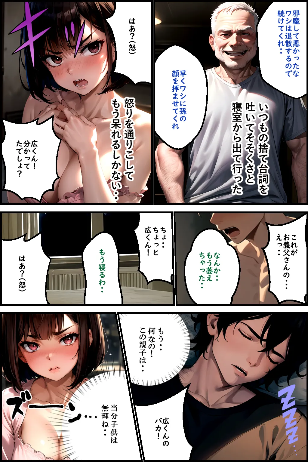 義父の計画 2 〜夫婦妊活計画崩壊〜 志保編 - 18ページ