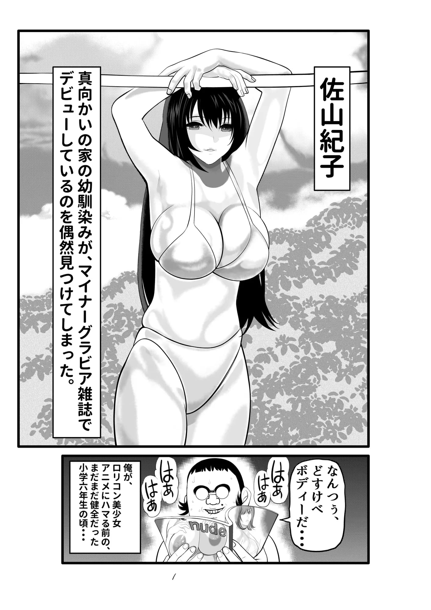 幼馴染がB級アイドルだったので、催●掛けてみた。 - 1ページ