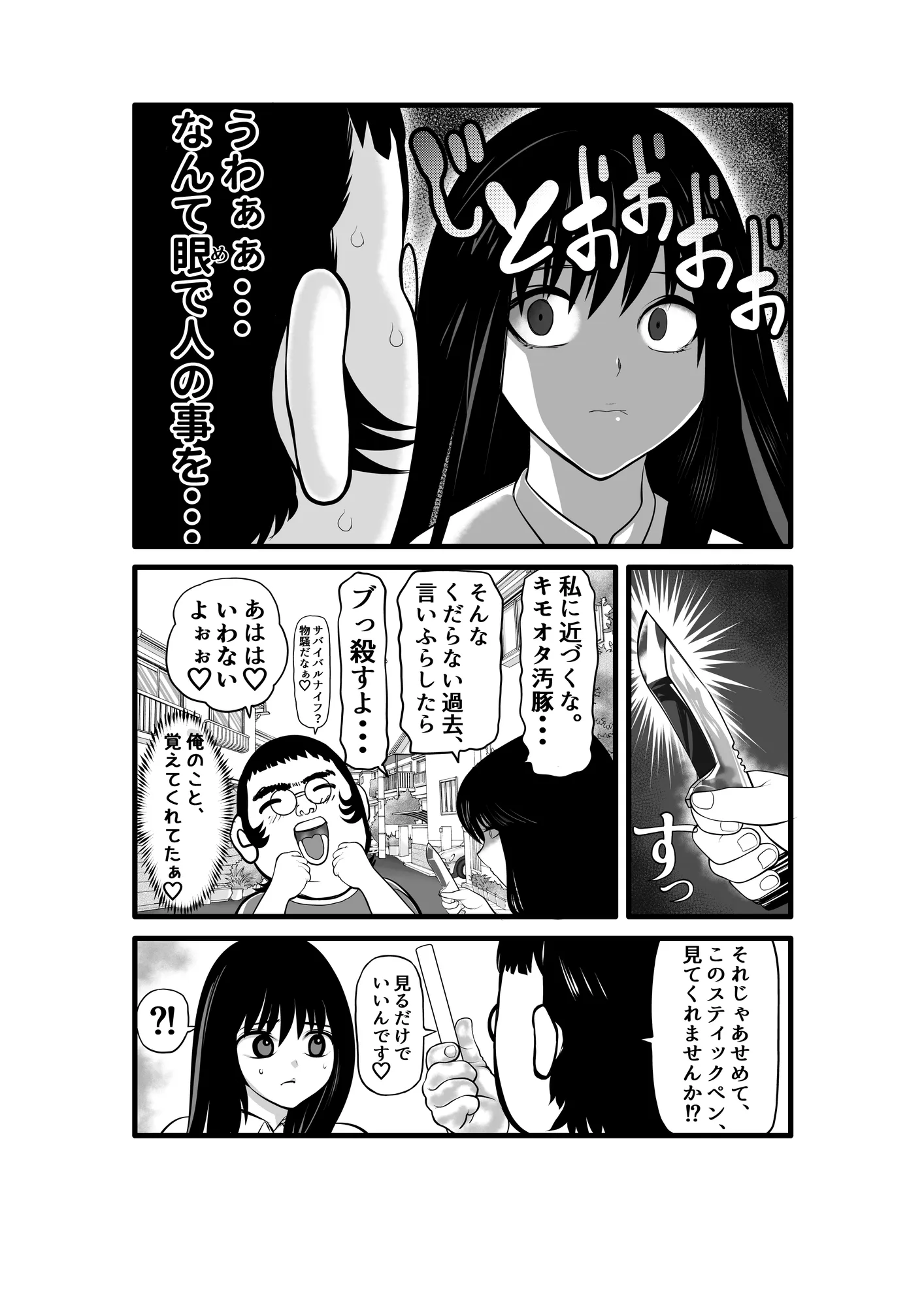 幼馴染がB級アイドルだったので、催●掛けてみた。 - 3ページ