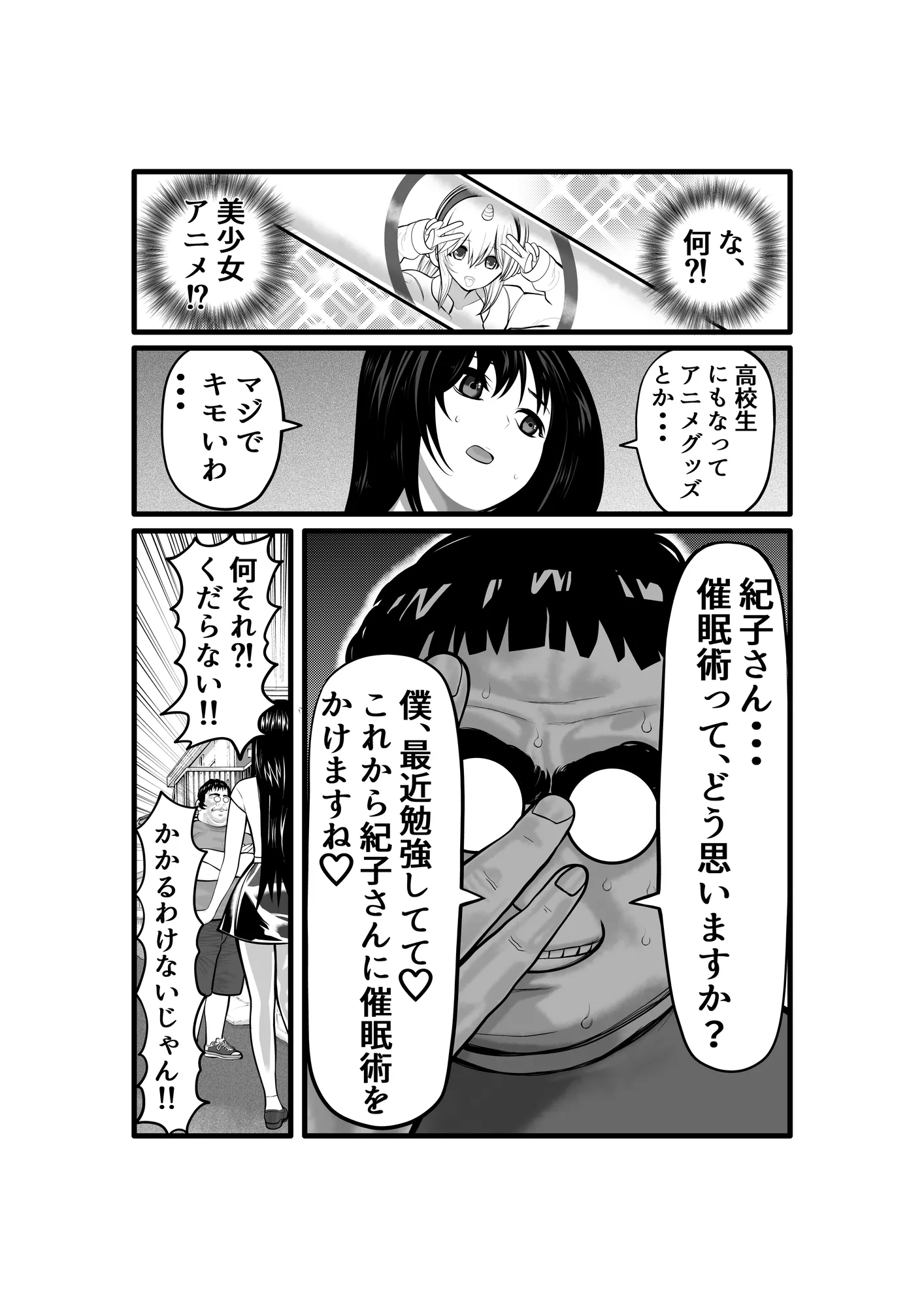 幼馴染がB級アイドルだったので、催●掛けてみた。 - 4ページ