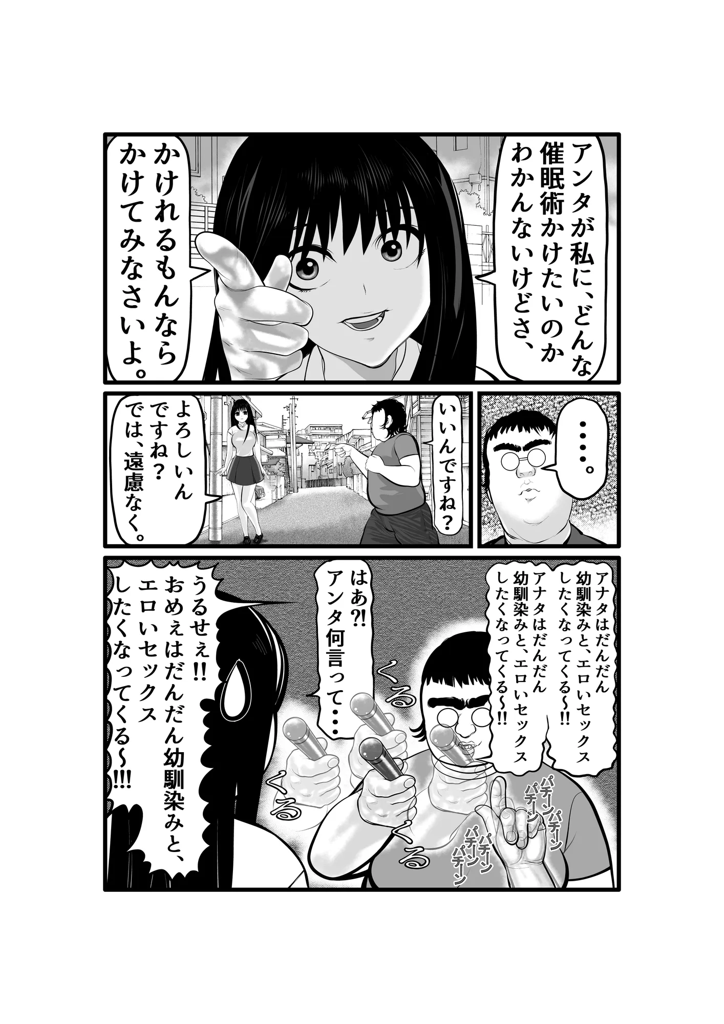 幼馴染がB級アイドルだったので、催●掛けてみた。 - 5ページ