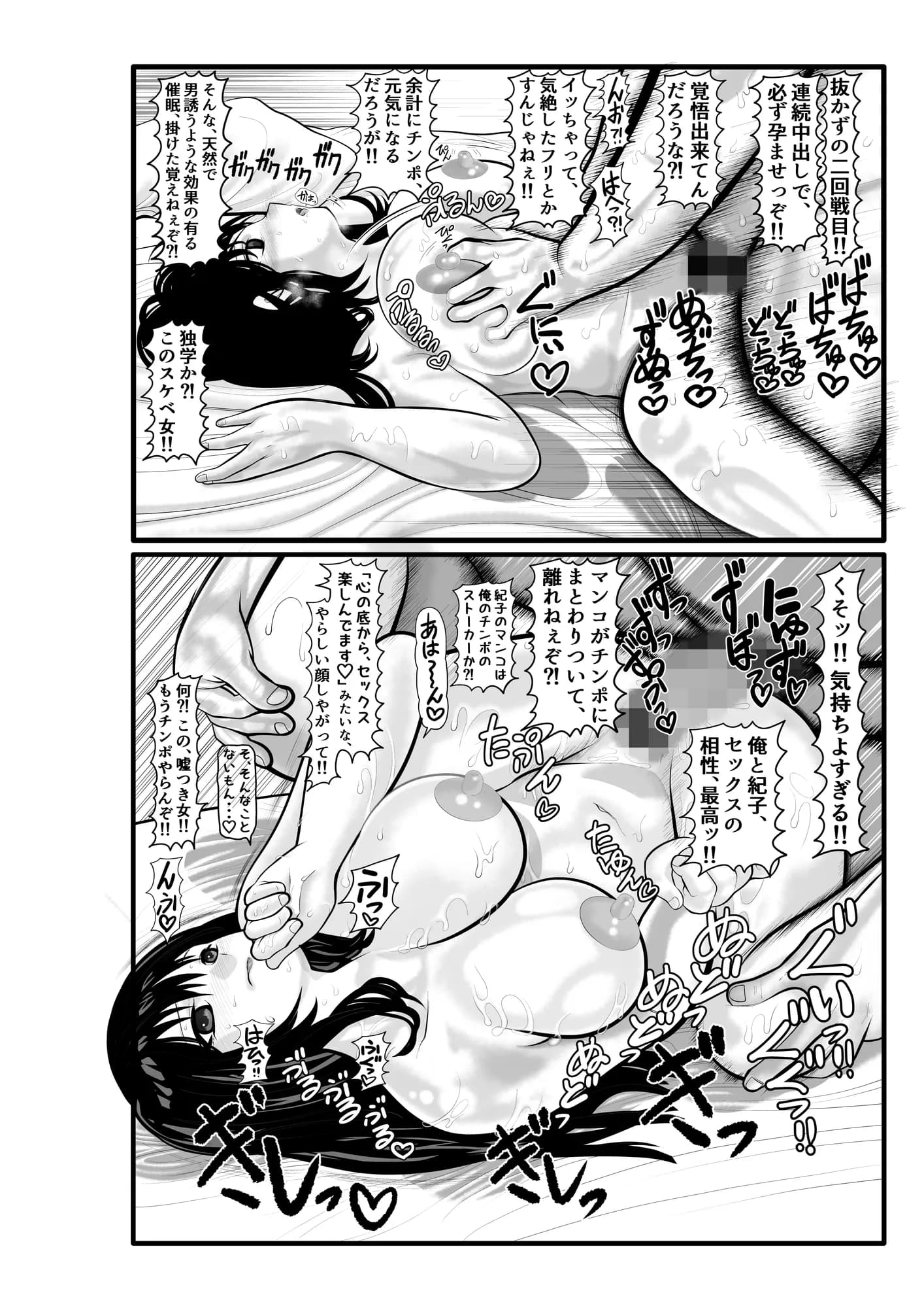 幼馴染がB級アイドルだったので、催●掛けてみた。 - 8ページ