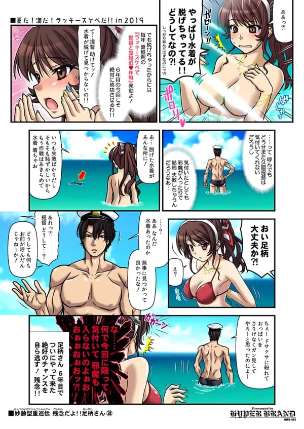 妙齢型重巡伝 残念だよ!!足柄さん(26)〜(30) - 3ページ