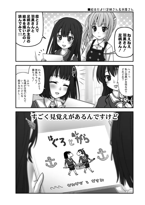 妙齢型重巡伝 残念だよ!!足柄さん(26)〜(30) - 5ページ