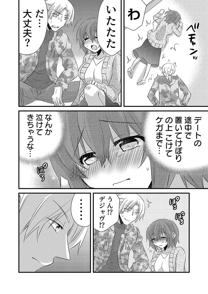 性感エステと知らずイかされ続けるJK「ほぐされすぎてトロけちゃう…！」 4 - 3ページ