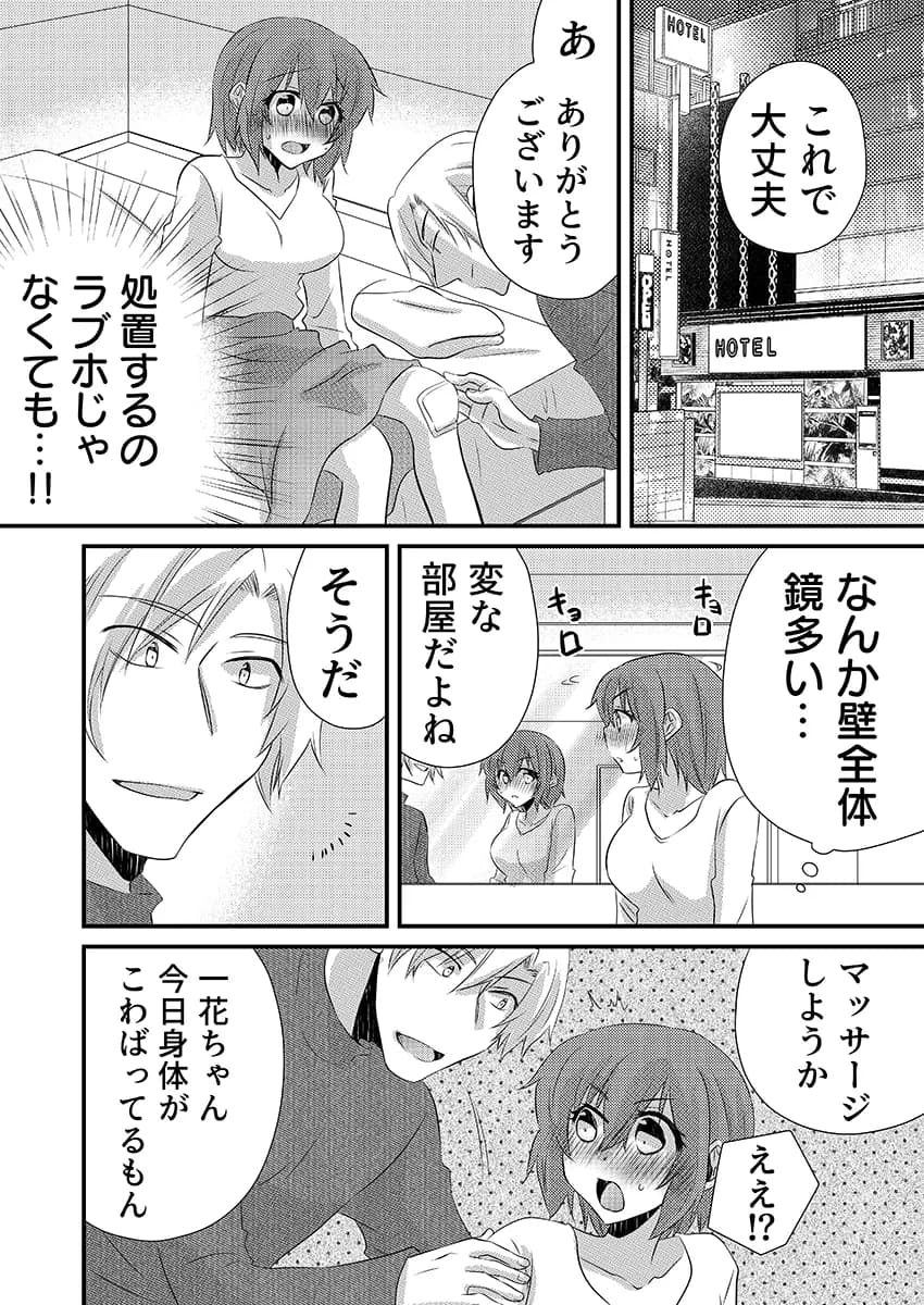 性感エステと知らずイかされ続けるJK「ほぐされすぎてトロけちゃう…！」 4 - 5ページ