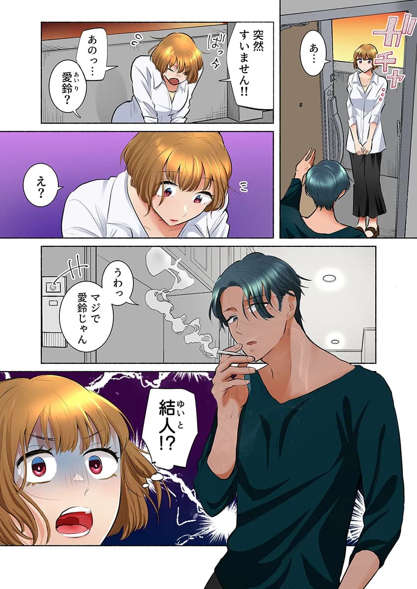 隣人はドSな元カレ〜夫を愛してるのに、疼く身体を再開発されて〜（フルカラー） 1 - 7ページ