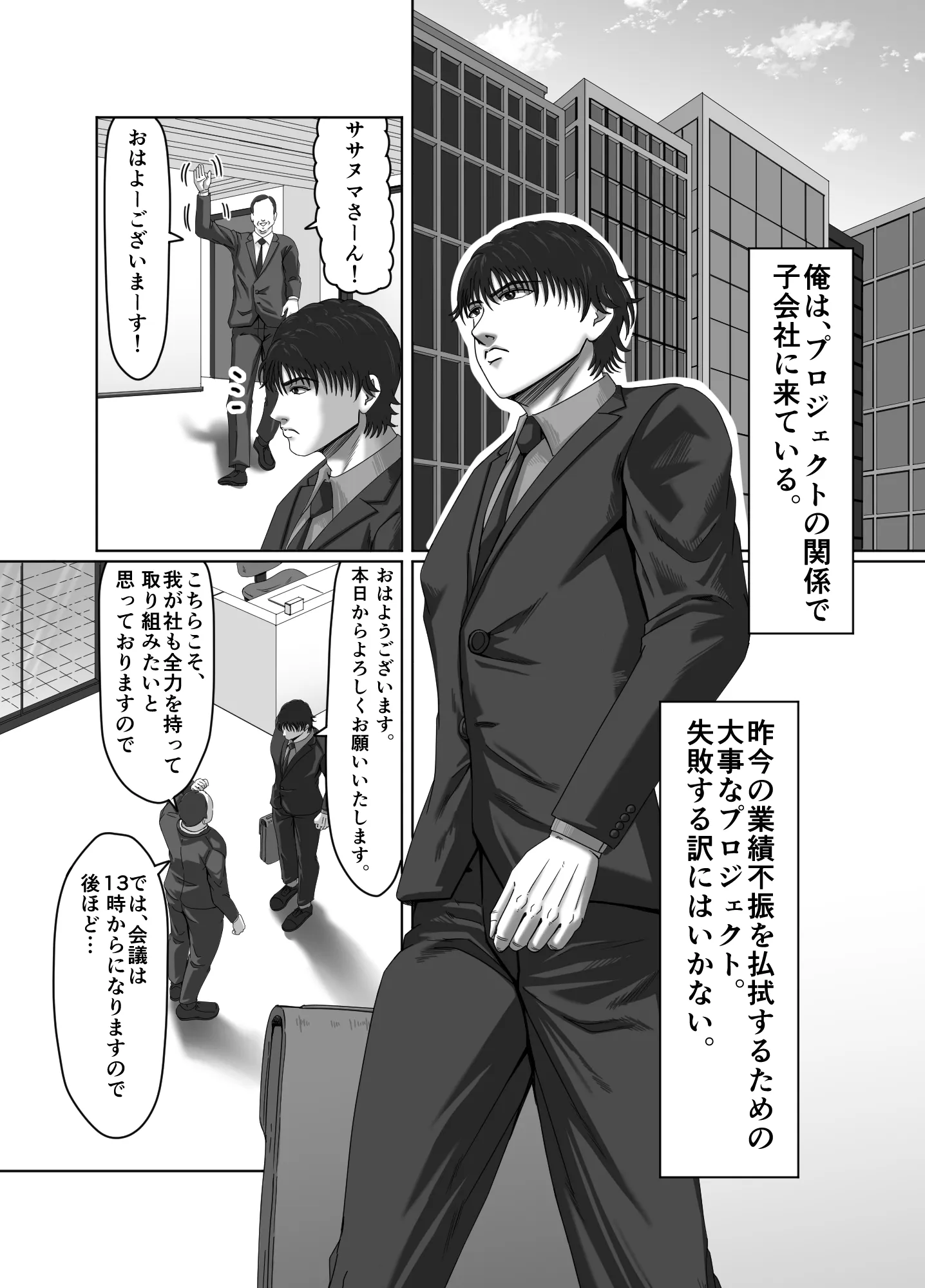 復讐の寝取り 将来を約束した幼馴染は他の男と結婚していた… - 2ページ