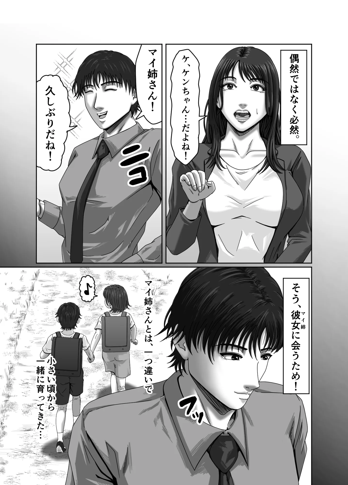 復讐の寝取り 将来を約束した幼馴染は他の男と結婚していた… - 4ページ