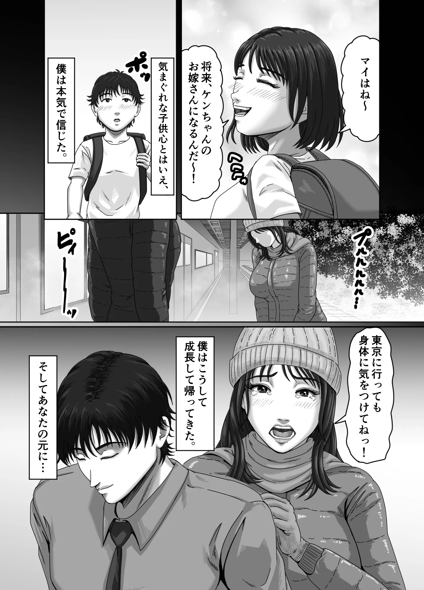 復讐の寝取り 将来を約束した幼馴染は他の男と結婚していた… - 5ページ