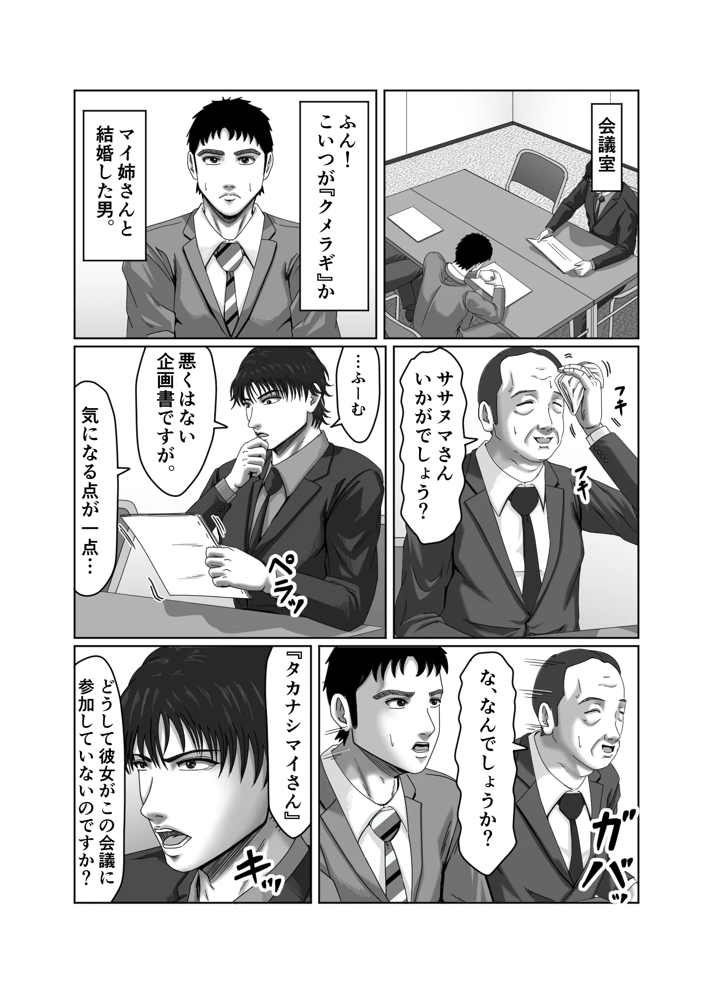 復讐の寝取り 将来を約束した幼馴染は他の男と結婚していた… - 9ページ