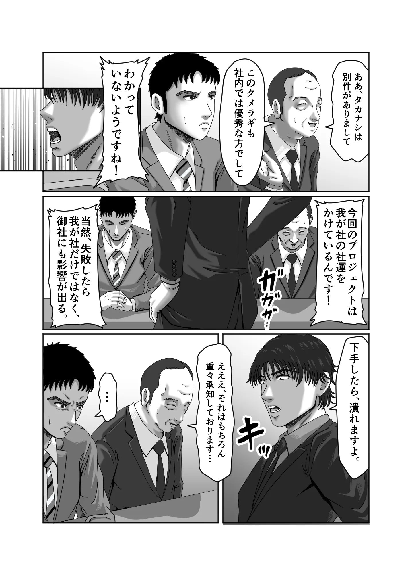 復讐の寝取り 将来を約束した幼馴染は他の男と結婚していた… - 10ページ