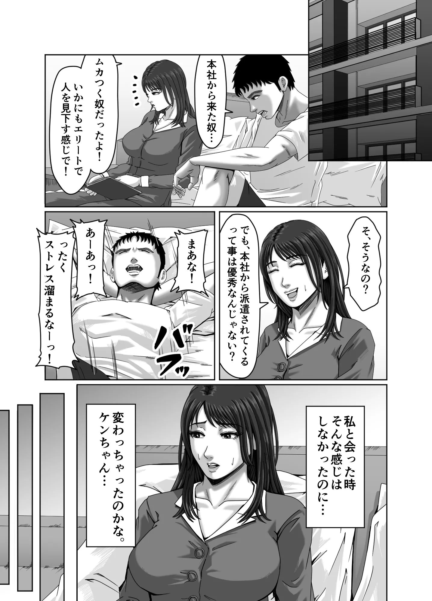 復讐の寝取り 将来を約束した幼馴染は他の男と結婚していた… - 12ページ