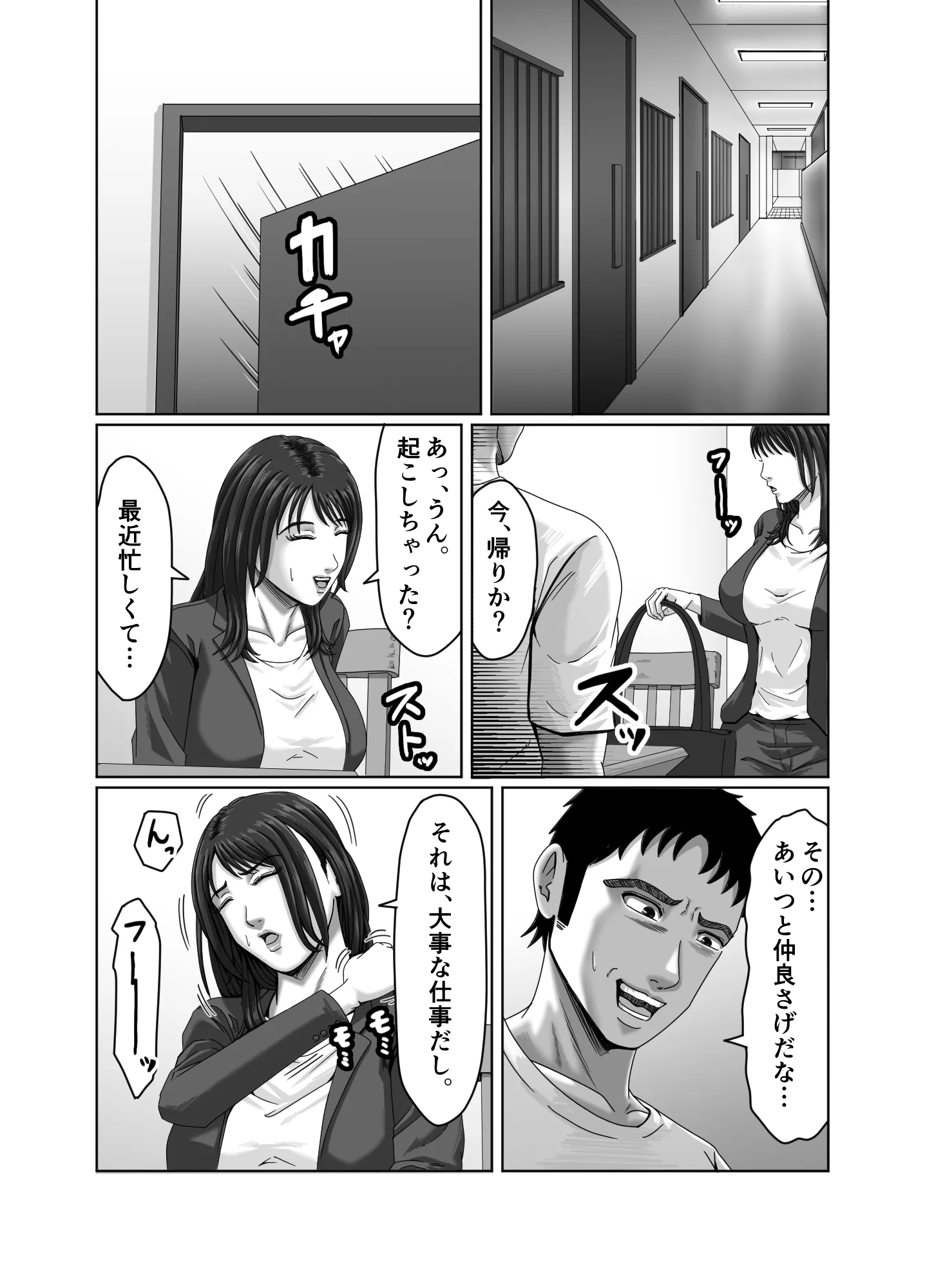 復讐の寝取り 将来を約束した幼馴染は他の男と結婚していた… - 14ページ