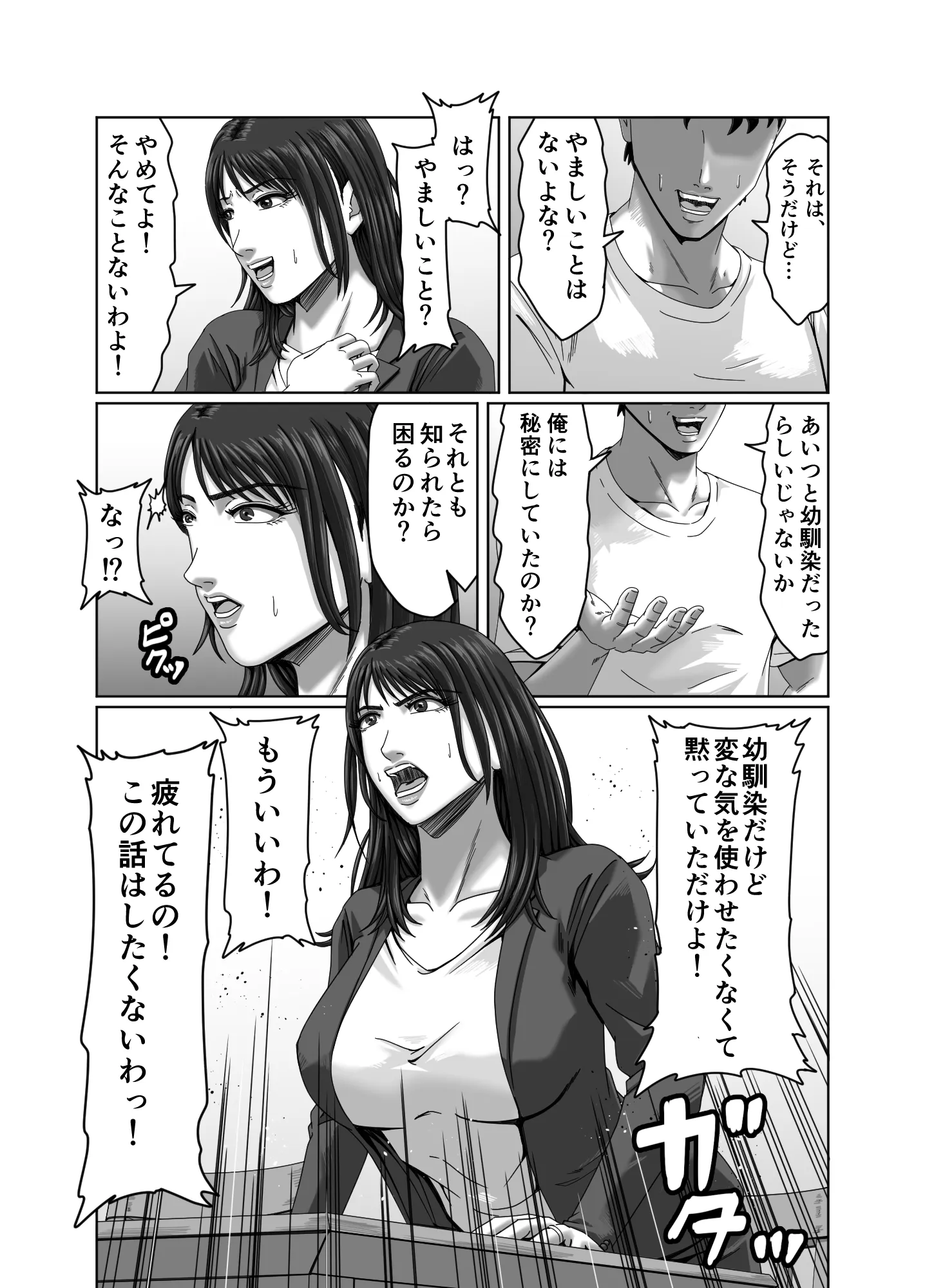 復讐の寝取り 将来を約束した幼馴染は他の男と結婚していた… - 15ページ